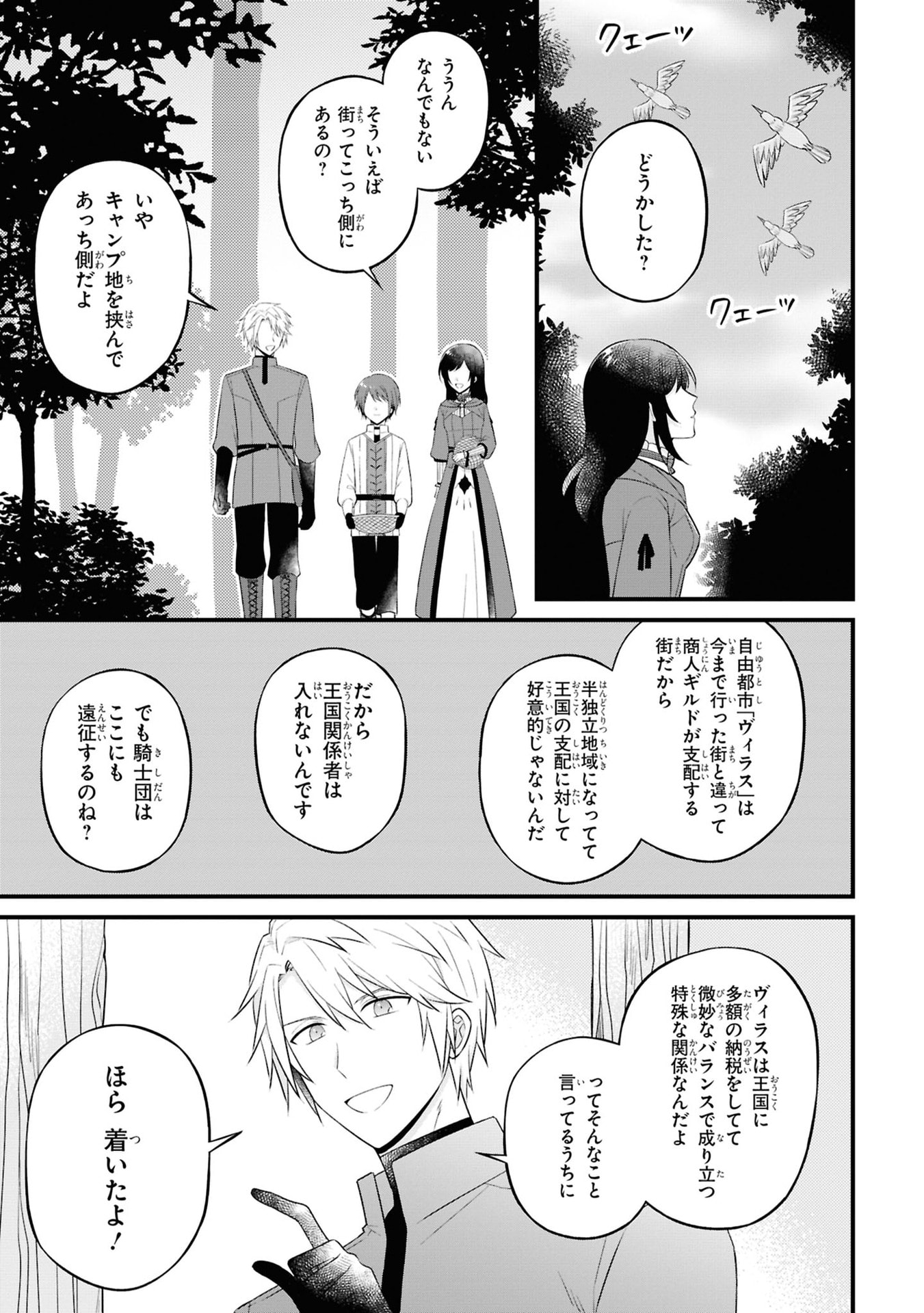 Kishidan no Kinkoban ~Moto Keiri OL no Watashi, Kishidan no Osaifu wo Nigiru Koto ni Narimashita~ - Chapter 5 - Page 3