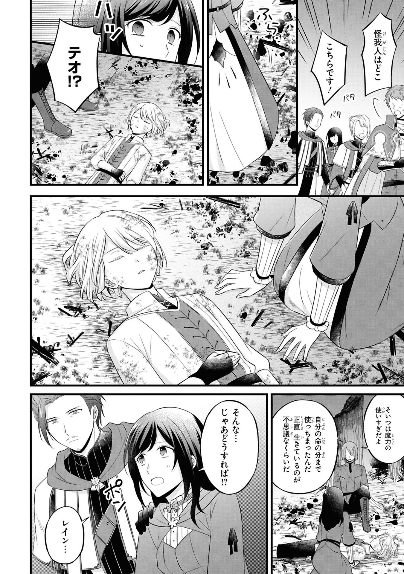 Kishidan no Kinkoban ~Moto Keiri OL no Watashi, Kishidan no Osaifu wo Nigiru Koto ni Narimashita~ - Chapter 5 - Page 30