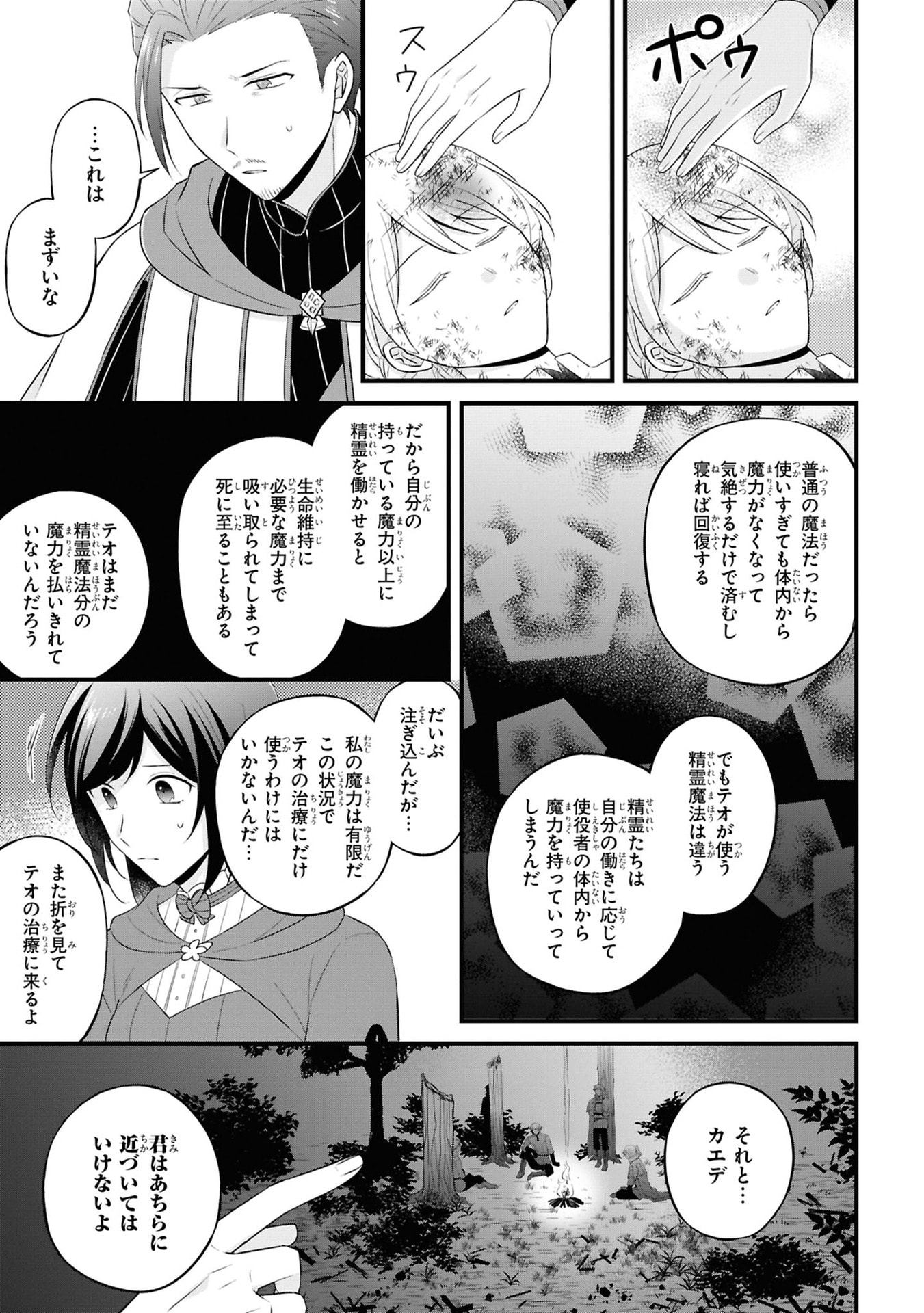 Kishidan no Kinkoban ~Moto Keiri OL no Watashi, Kishidan no Osaifu wo Nigiru Koto ni Narimashita~ - Chapter 5 - Page 31