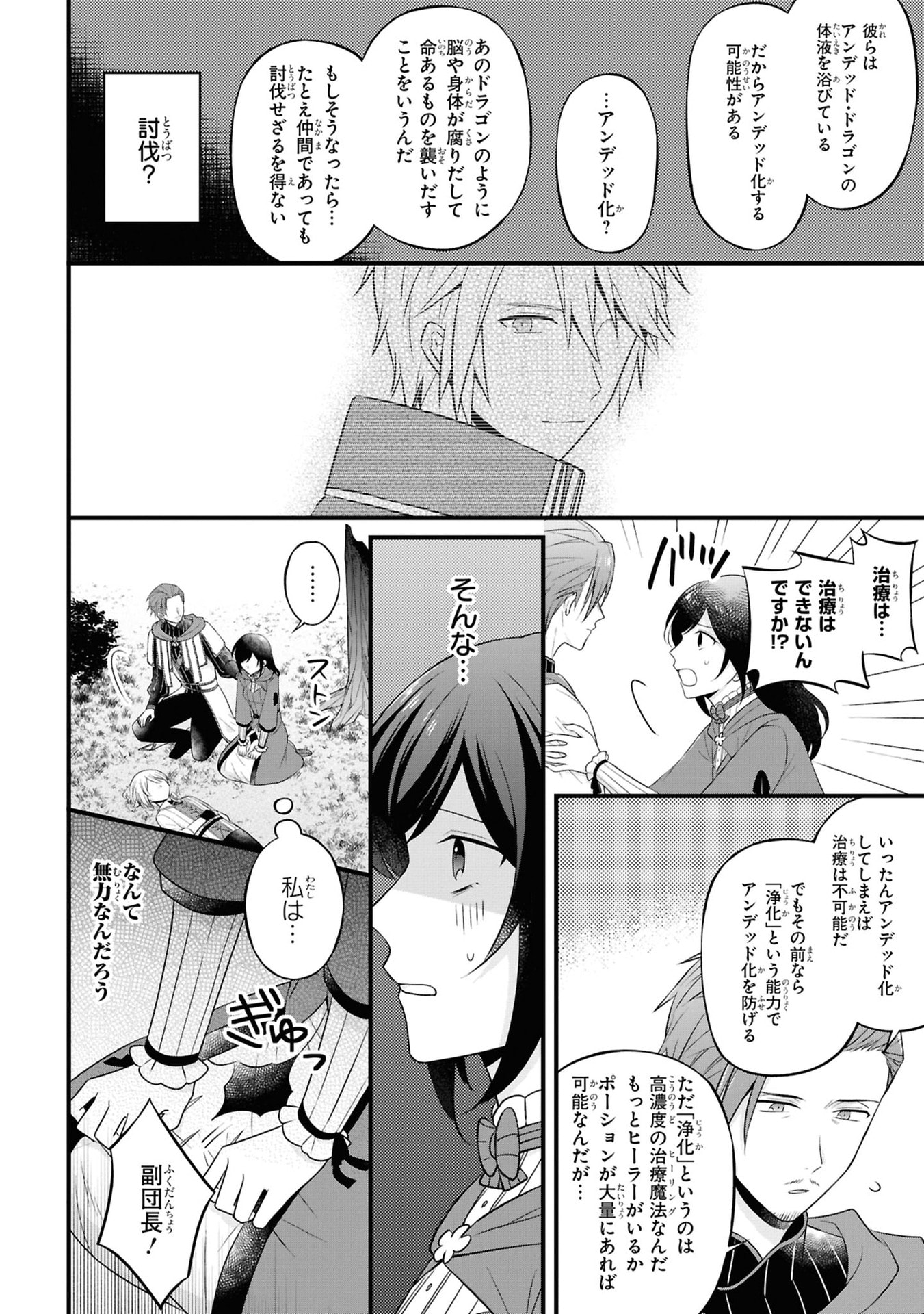 Kishidan no Kinkoban ~Moto Keiri OL no Watashi, Kishidan no Osaifu wo Nigiru Koto ni Narimashita~ - Chapter 5 - Page 32