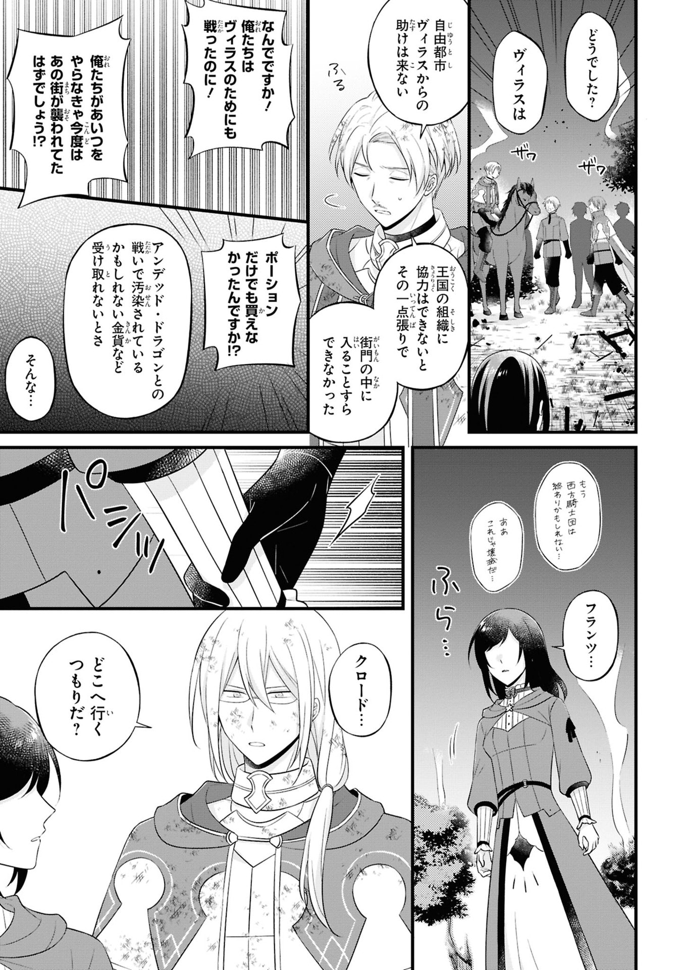 Kishidan no Kinkoban ~Moto Keiri OL no Watashi, Kishidan no Osaifu wo Nigiru Koto ni Narimashita~ - Chapter 5 - Page 33