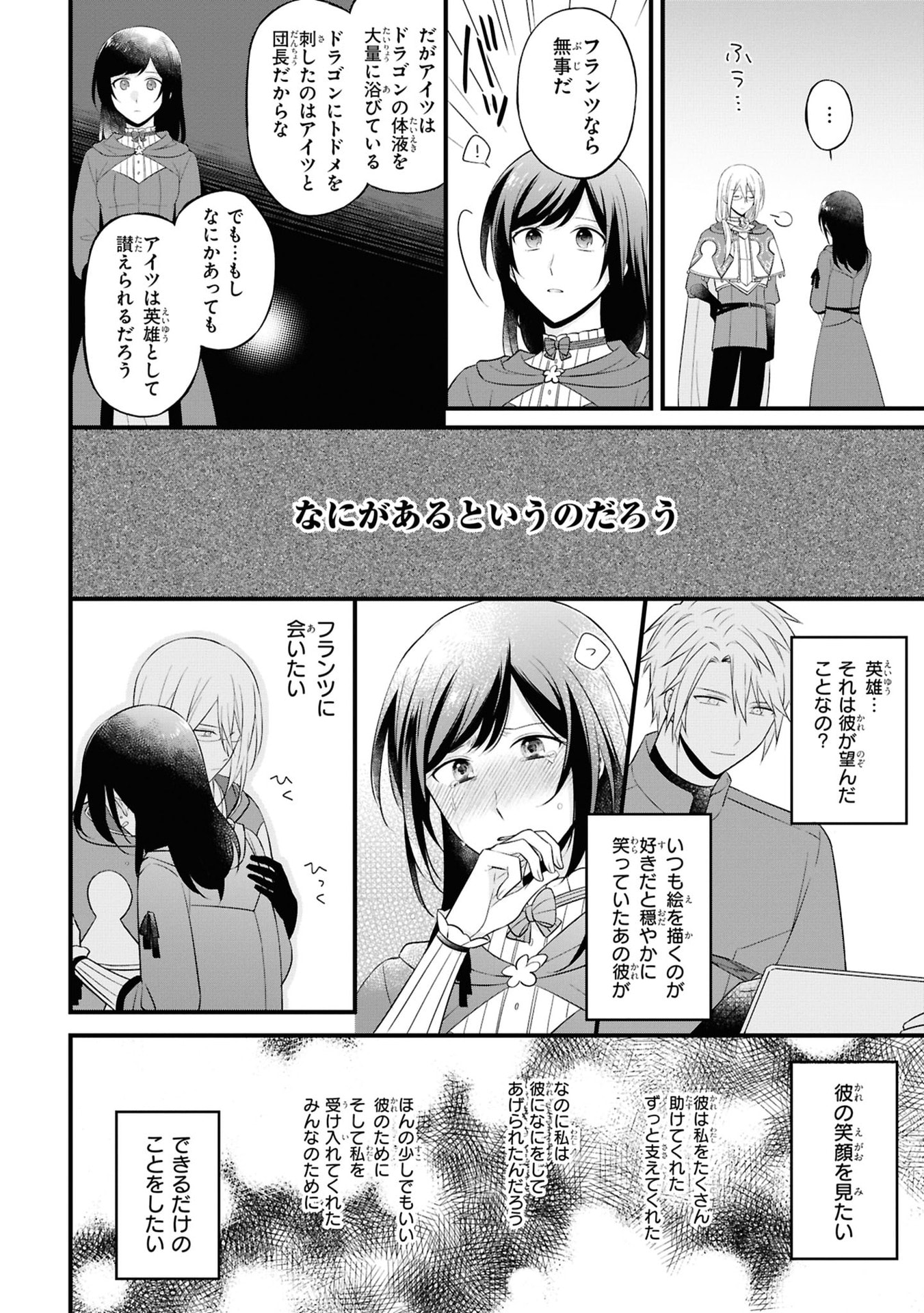 Kishidan no Kinkoban ~Moto Keiri OL no Watashi, Kishidan no Osaifu wo Nigiru Koto ni Narimashita~ - Chapter 5 - Page 34