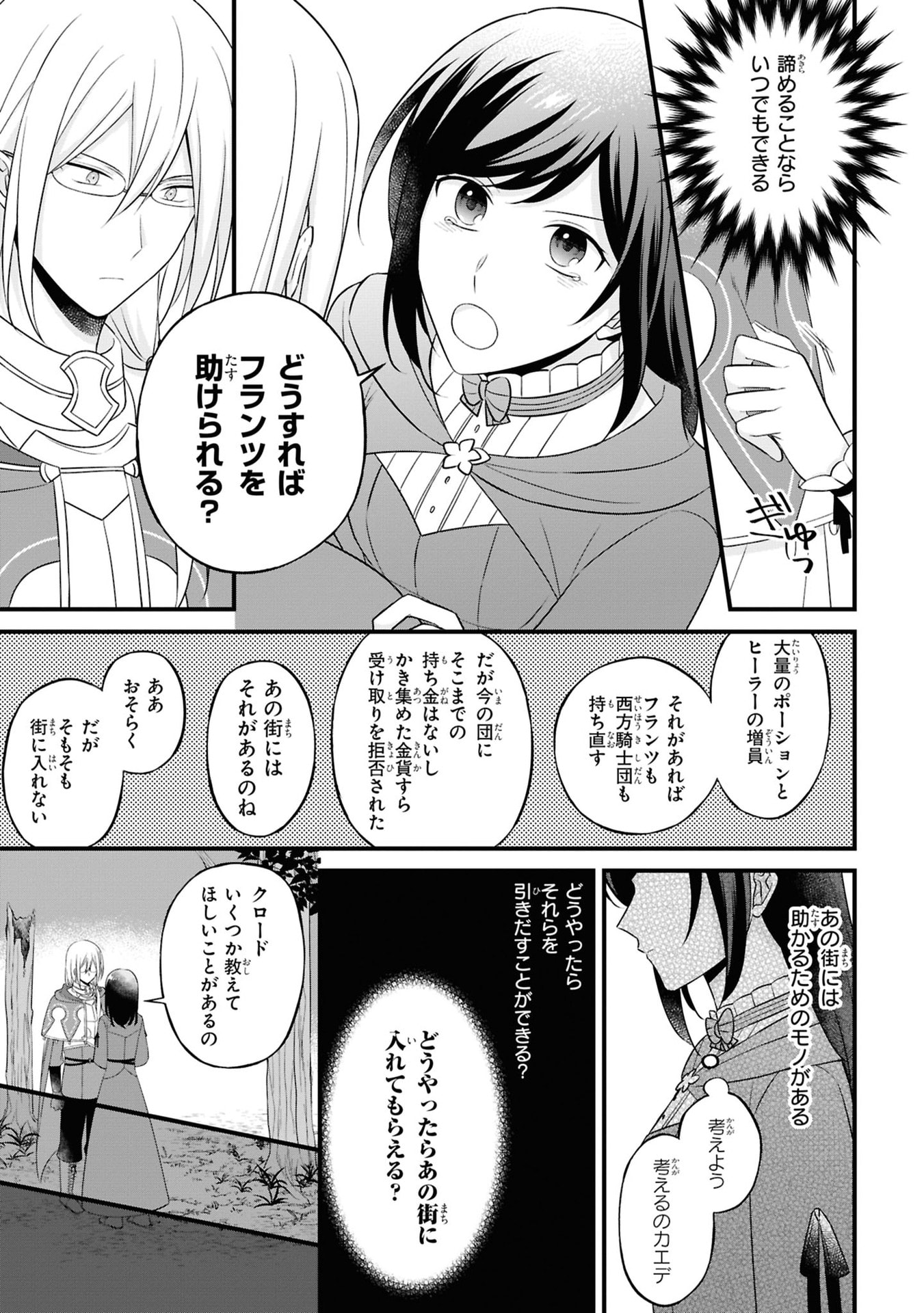 Kishidan no Kinkoban ~Moto Keiri OL no Watashi, Kishidan no Osaifu wo Nigiru Koto ni Narimashita~ - Chapter 5 - Page 35