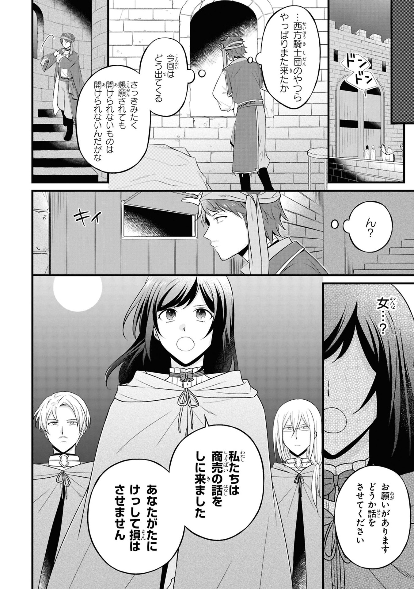 Kishidan no Kinkoban ~Moto Keiri OL no Watashi, Kishidan no Osaifu wo Nigiru Koto ni Narimashita~ - Chapter 5 - Page 36