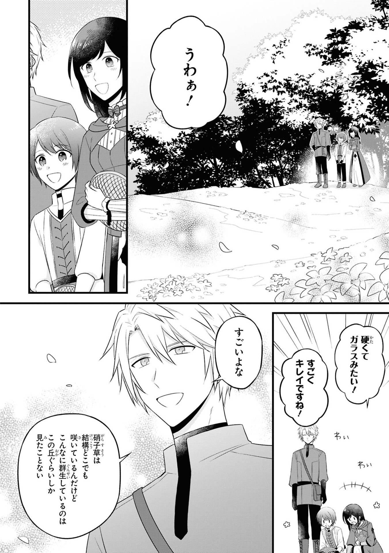 Kishidan no Kinkoban ~Moto Keiri OL no Watashi, Kishidan no Osaifu wo Nigiru Koto ni Narimashita~ - Chapter 5 - Page 4