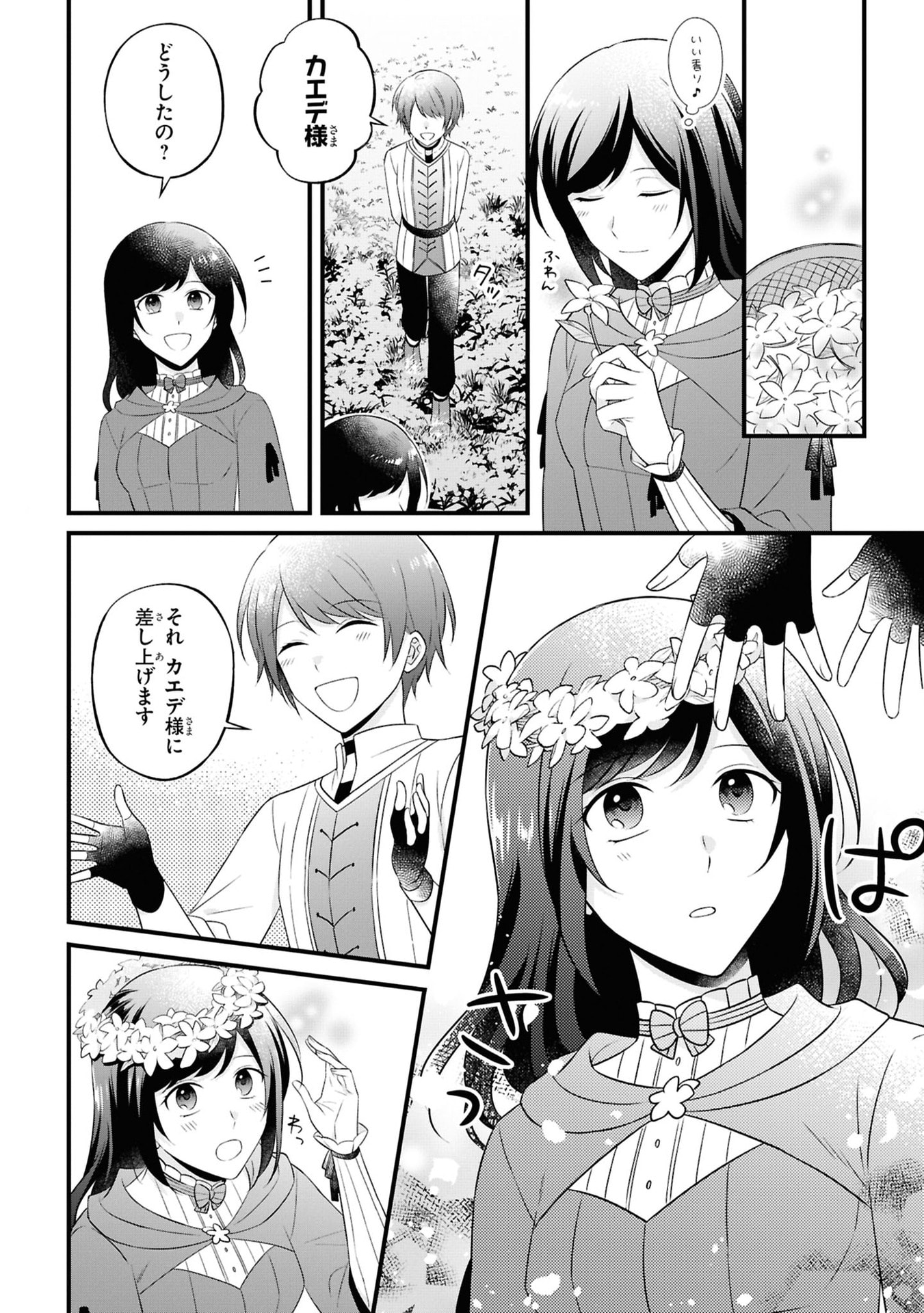 Kishidan no Kinkoban ~Moto Keiri OL no Watashi, Kishidan no Osaifu wo Nigiru Koto ni Narimashita~ - Chapter 5 - Page 6