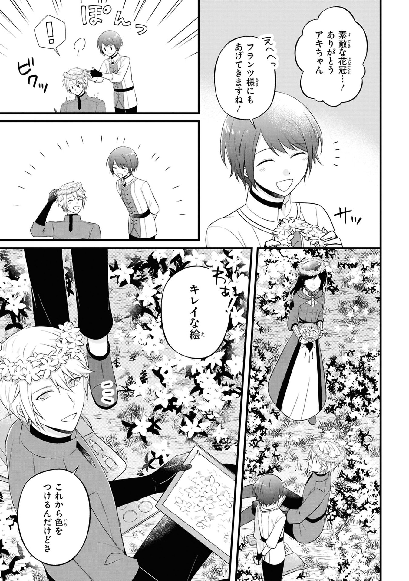 Kishidan no Kinkoban ~Moto Keiri OL no Watashi, Kishidan no Osaifu wo Nigiru Koto ni Narimashita~ - Chapter 5 - Page 7