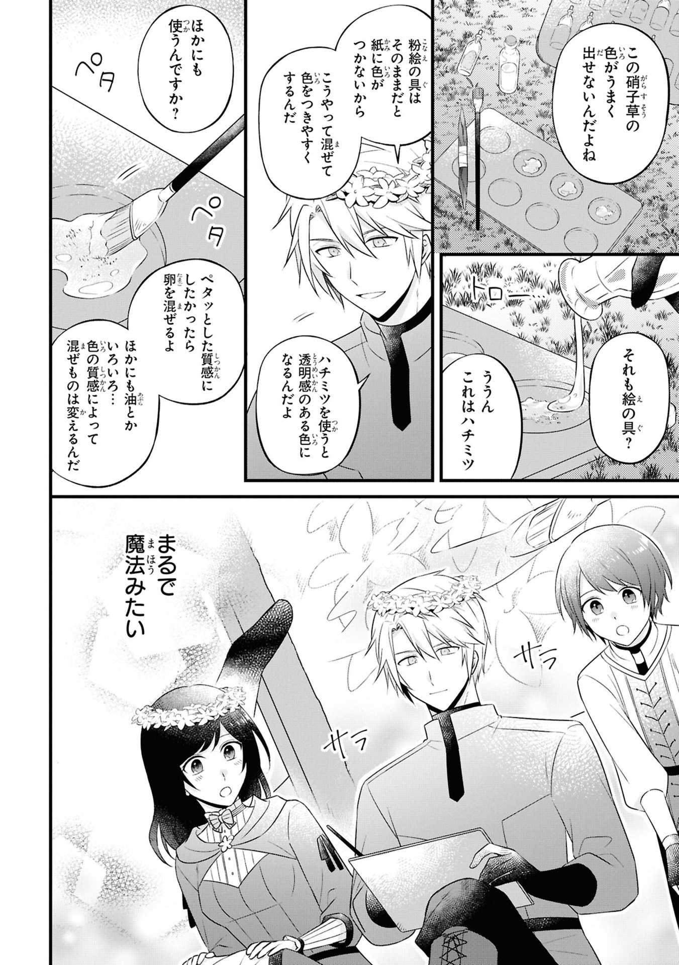 Kishidan no Kinkoban ~Moto Keiri OL no Watashi, Kishidan no Osaifu wo Nigiru Koto ni Narimashita~ - Chapter 5 - Page 8