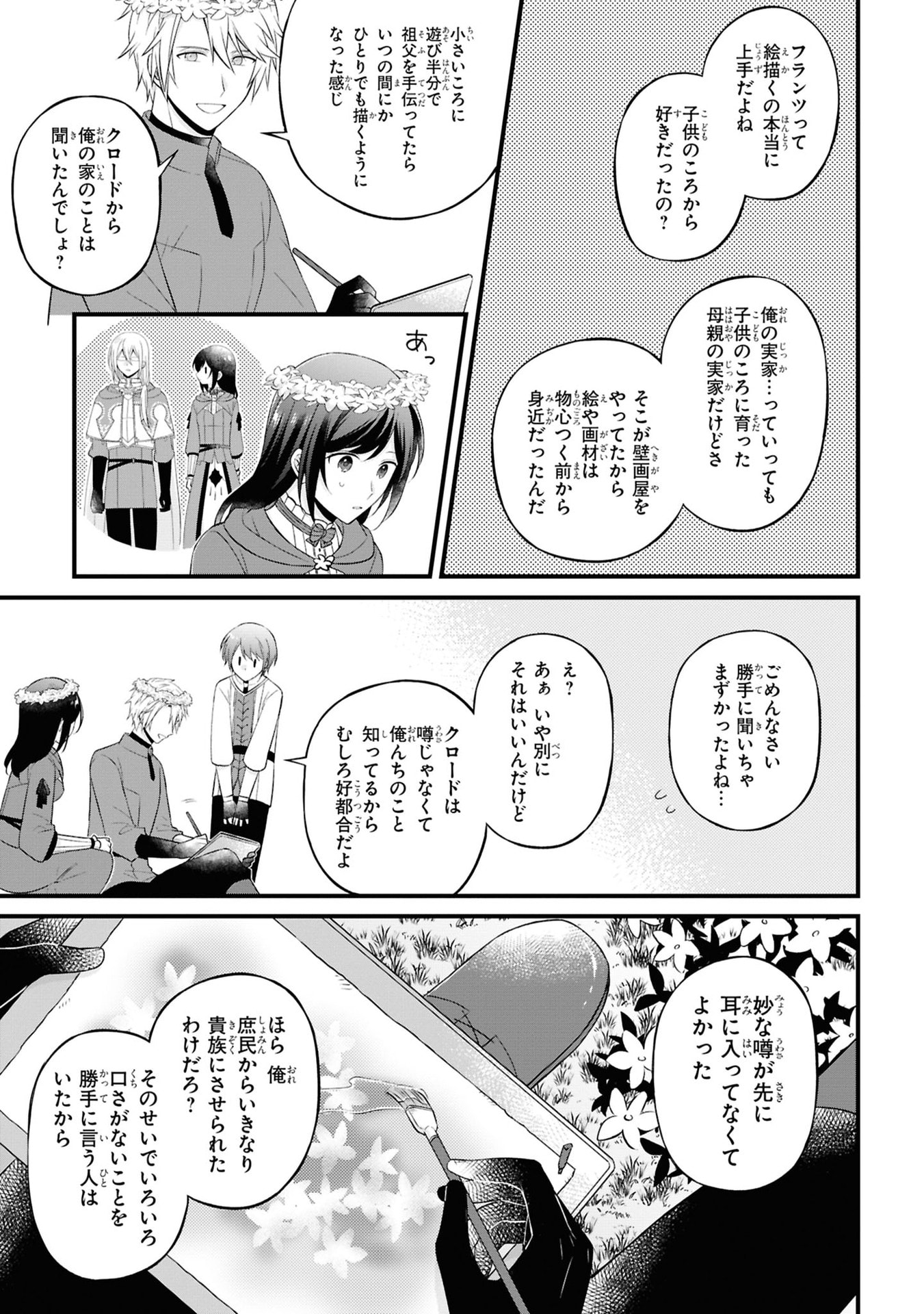 Kishidan no Kinkoban ~Moto Keiri OL no Watashi, Kishidan no Osaifu wo Nigiru Koto ni Narimashita~ - Chapter 5 - Page 9