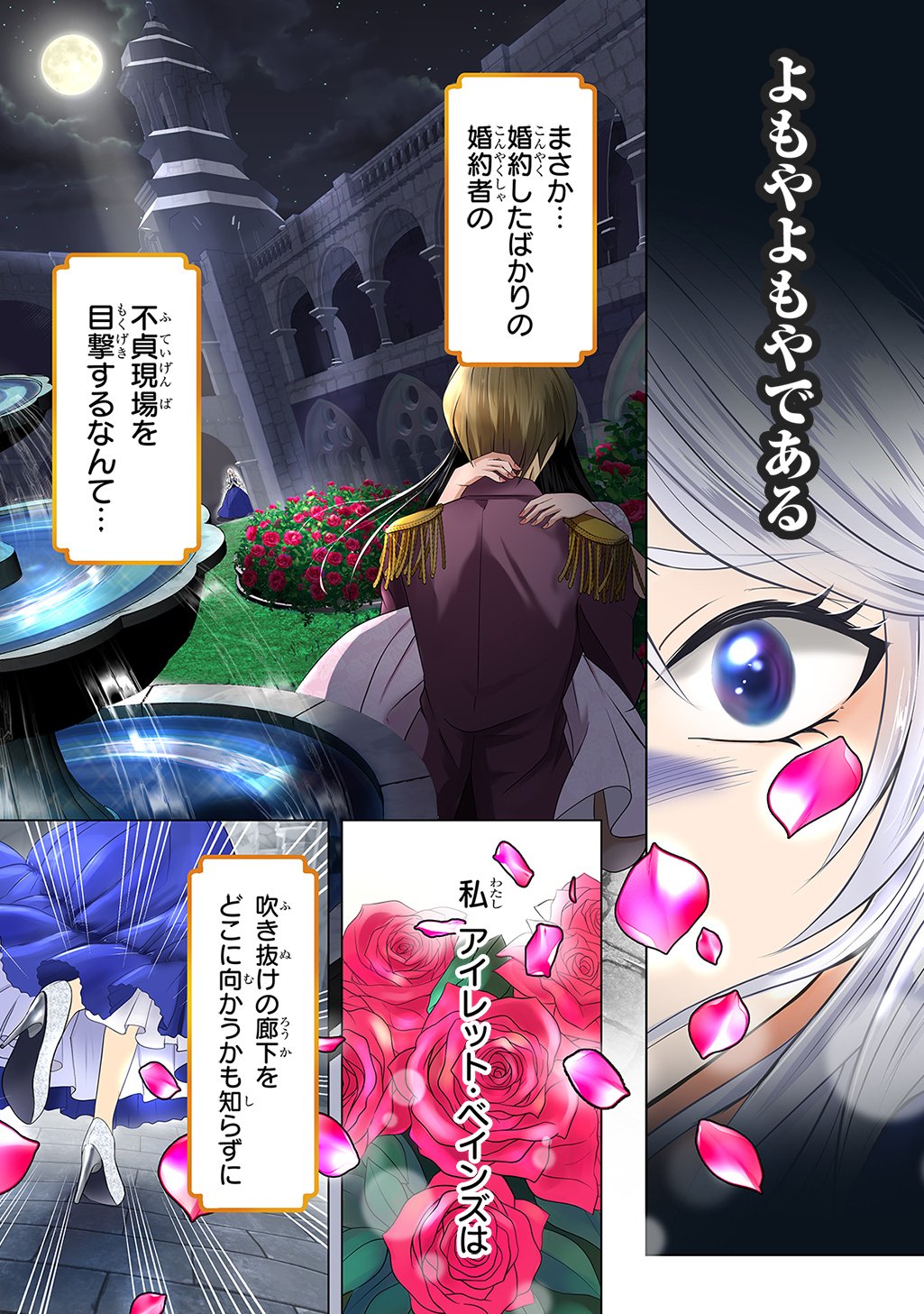 Kishi Danchou! Watashi wa Fushinsha dewa Arimasen! Mashite, Konyakusha ni Nante Naremasen! - Chapter 1 - Page 1