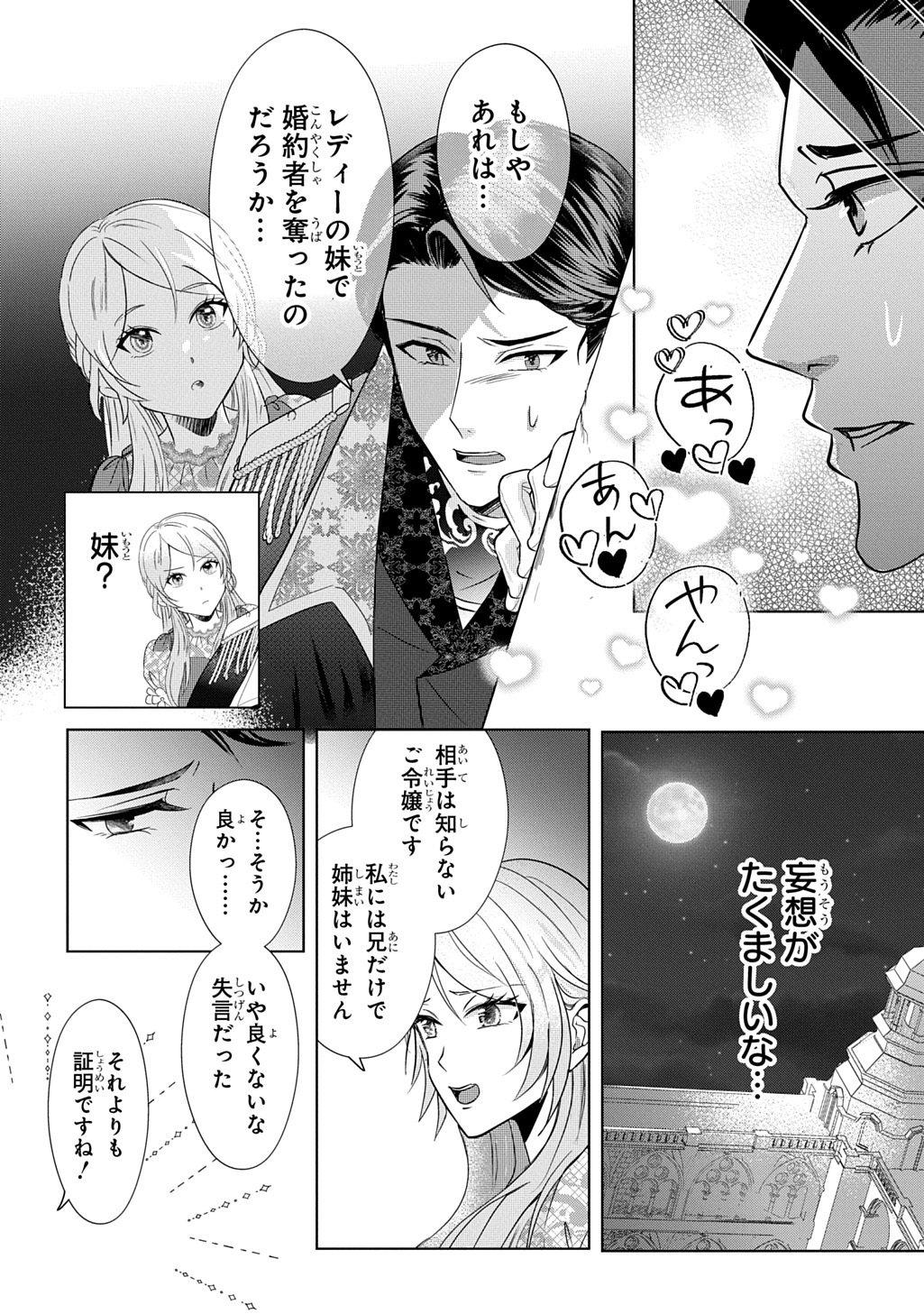 Kishi Danchou! Watashi wa Fushinsha dewa Arimasen! Mashite, Konyakusha ni Nante Naremasen! - Chapter 1 - Page 10