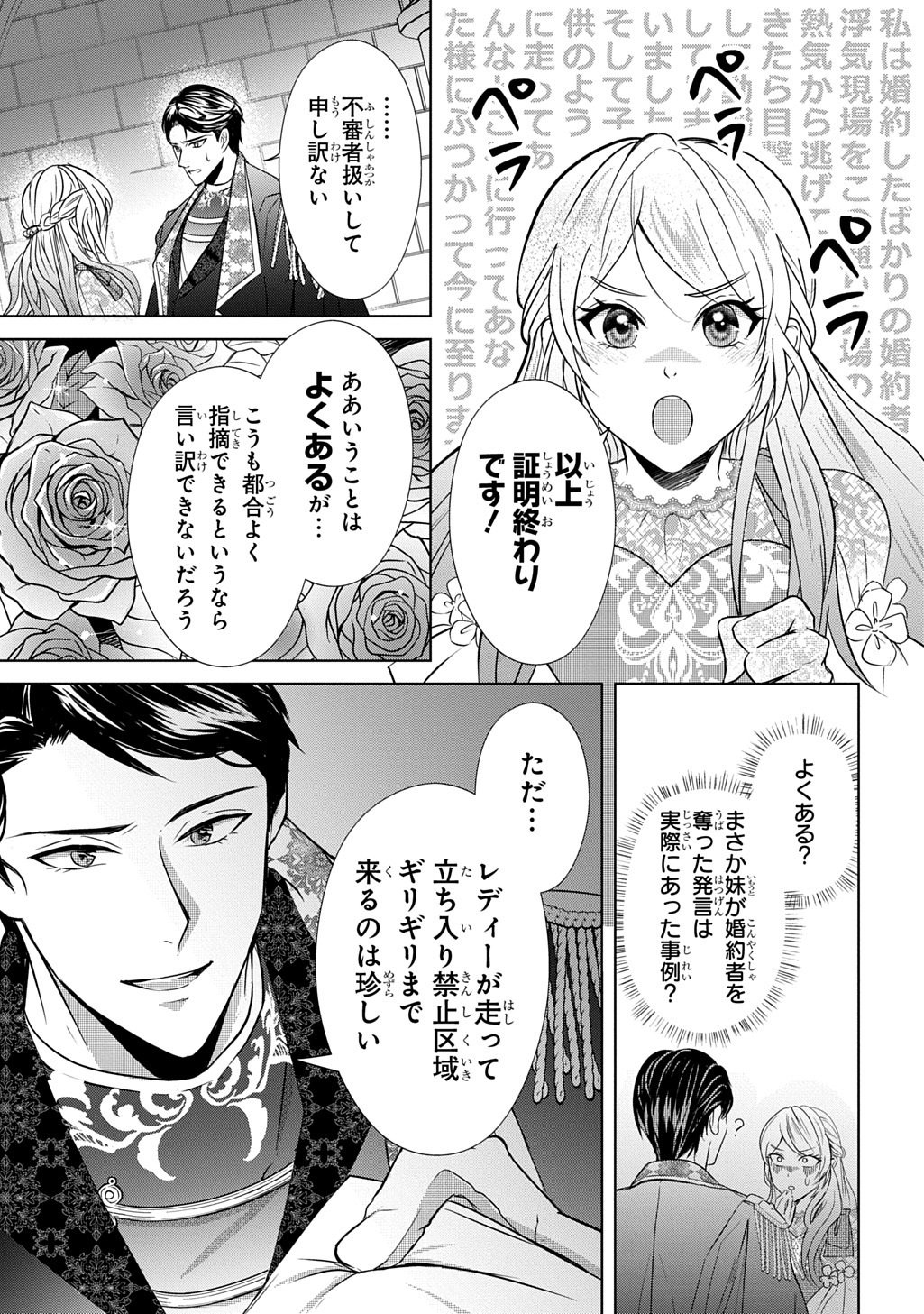 Kishi Danchou! Watashi wa Fushinsha dewa Arimasen! Mashite, Konyakusha ni Nante Naremasen! - Chapter 1 - Page 11