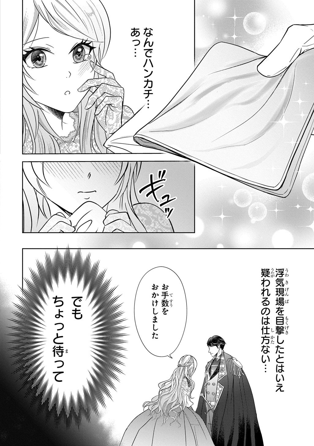 Kishi Danchou! Watashi wa Fushinsha dewa Arimasen! Mashite, Konyakusha ni Nante Naremasen! - Chapter 1 - Page 12