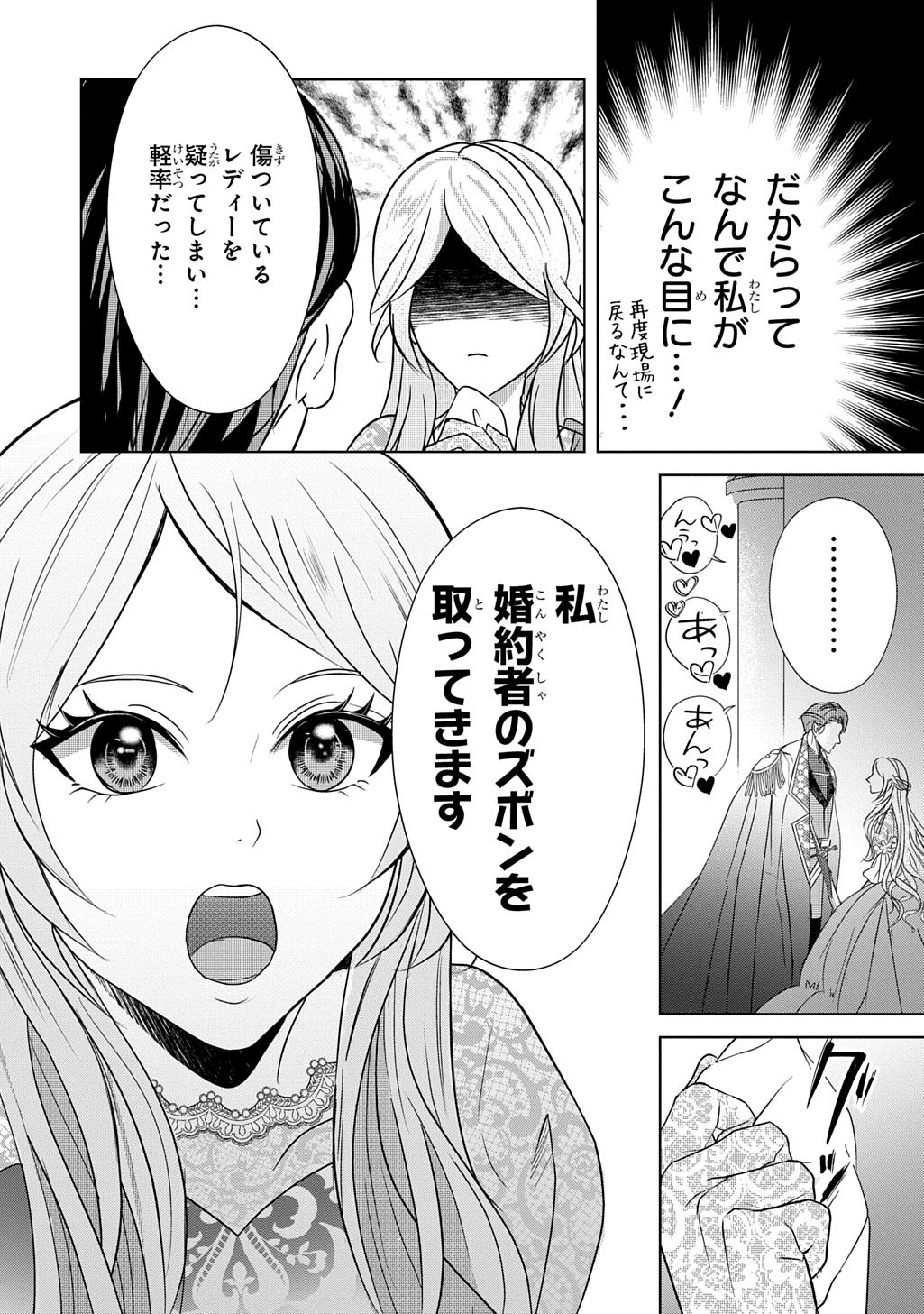 Kishi Danchou! Watashi wa Fushinsha dewa Arimasen! Mashite, Konyakusha ni Nante Naremasen! - Chapter 1 - Page 13