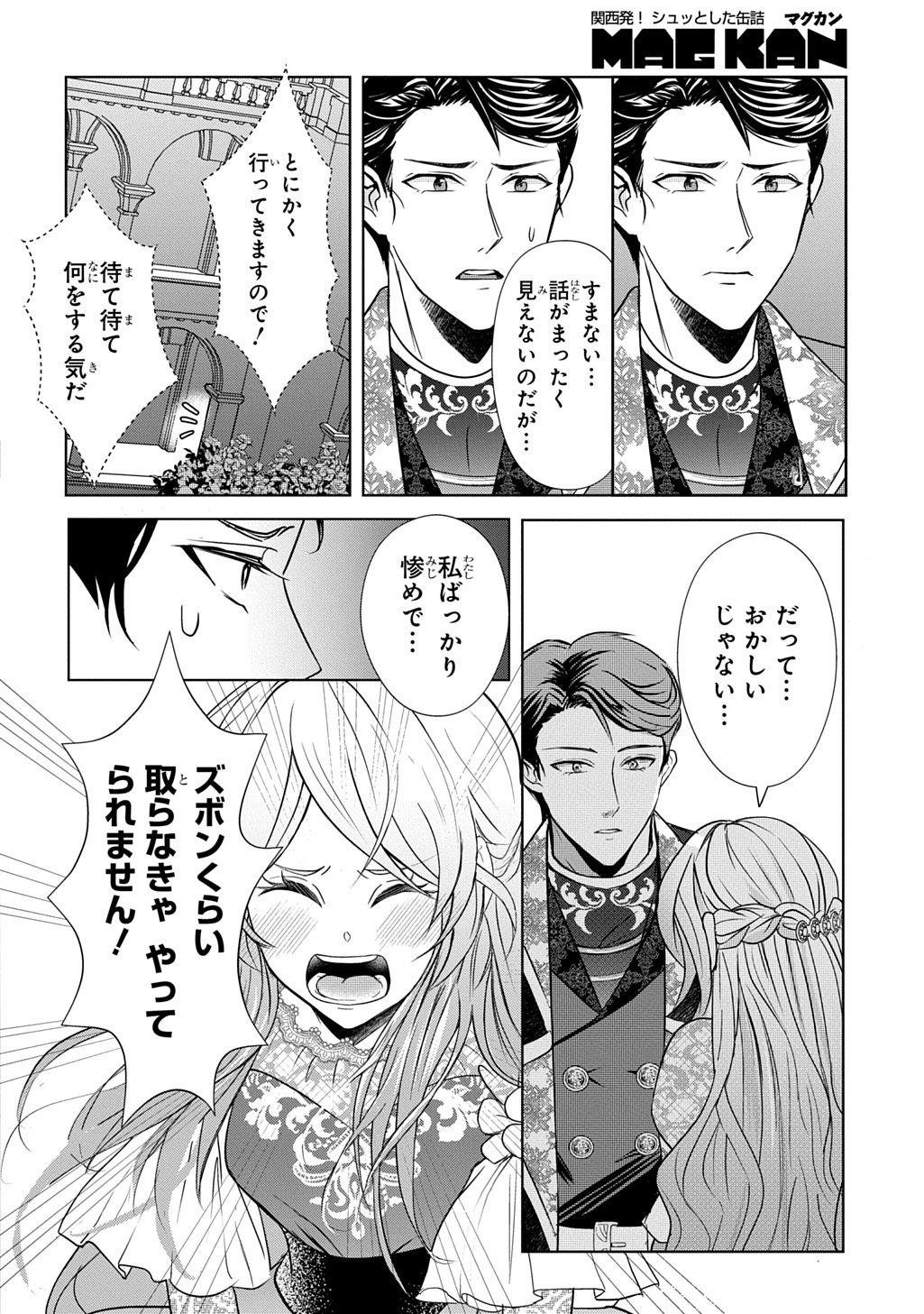 Kishi Danchou! Watashi wa Fushinsha dewa Arimasen! Mashite, Konyakusha ni Nante Naremasen! - Chapter 1 - Page 14