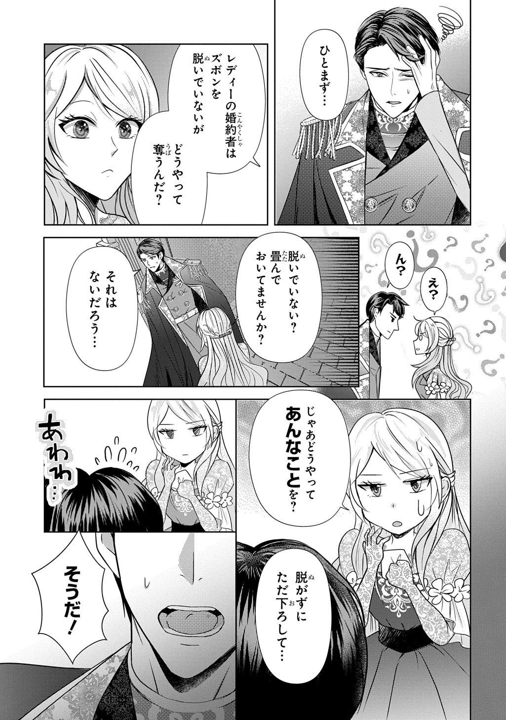 Kishi Danchou! Watashi wa Fushinsha dewa Arimasen! Mashite, Konyakusha ni Nante Naremasen! - Chapter 1 - Page 15