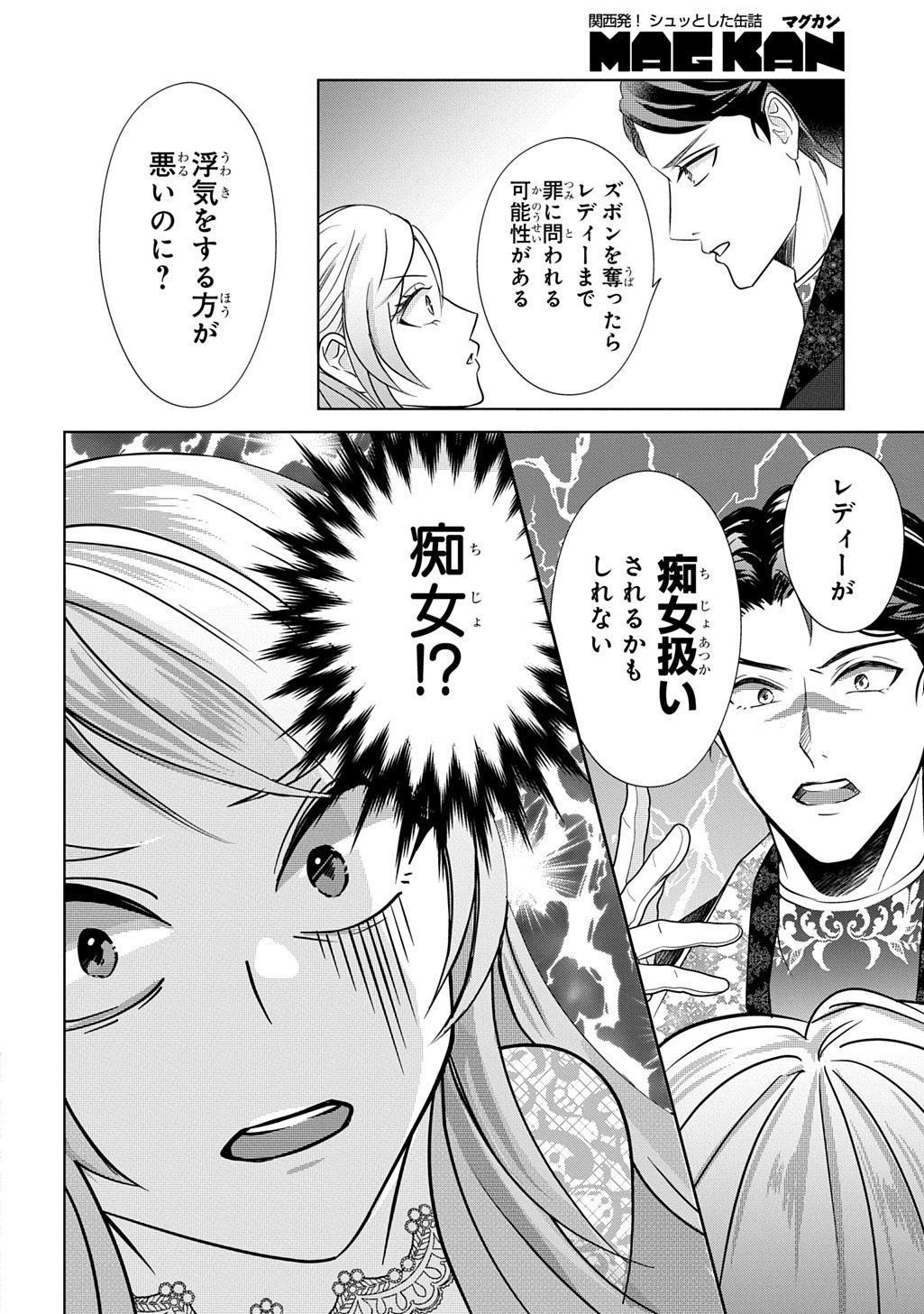 Kishi Danchou! Watashi wa Fushinsha dewa Arimasen! Mashite, Konyakusha ni Nante Naremasen! - Chapter 1 - Page 16