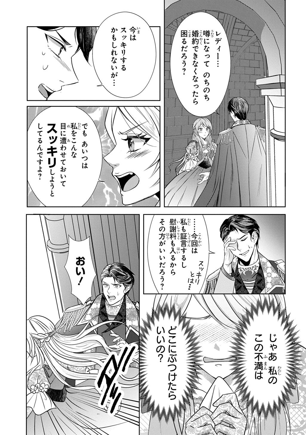 Kishi Danchou! Watashi wa Fushinsha dewa Arimasen! Mashite, Konyakusha ni Nante Naremasen! - Chapter 1 - Page 17