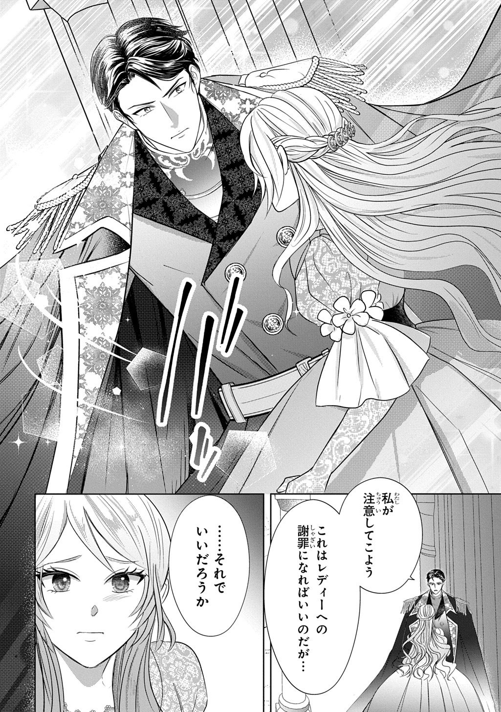 Kishi Danchou! Watashi wa Fushinsha dewa Arimasen! Mashite, Konyakusha ni Nante Naremasen! - Chapter 1 - Page 18