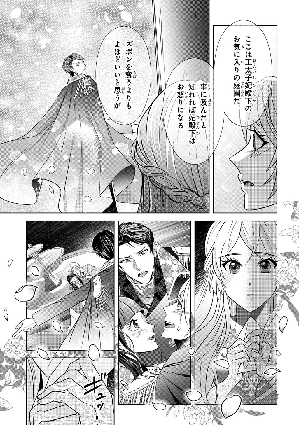 Kishi Danchou! Watashi wa Fushinsha dewa Arimasen! Mashite, Konyakusha ni Nante Naremasen! - Chapter 1 - Page 19