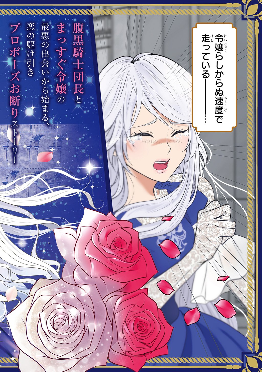 Kishi Danchou! Watashi wa Fushinsha dewa Arimasen! Mashite, Konyakusha ni Nante Naremasen! - Chapter 1 - Page 2