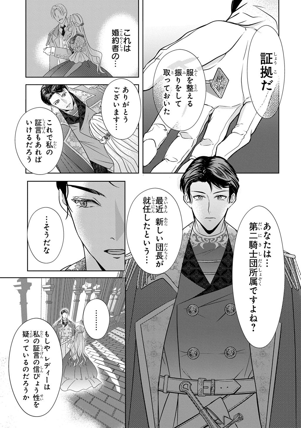 Kishi Danchou! Watashi wa Fushinsha dewa Arimasen! Mashite, Konyakusha ni Nante Naremasen! - Chapter 1 - Page 21