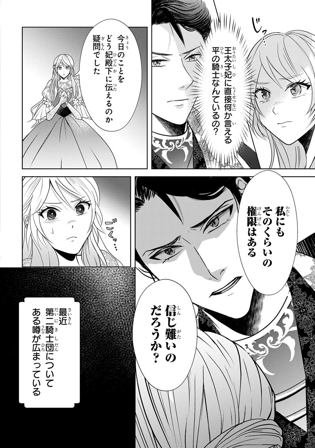 Kishi Danchou! Watashi wa Fushinsha dewa Arimasen! Mashite, Konyakusha ni Nante Naremasen! - Chapter 1 - Page 22