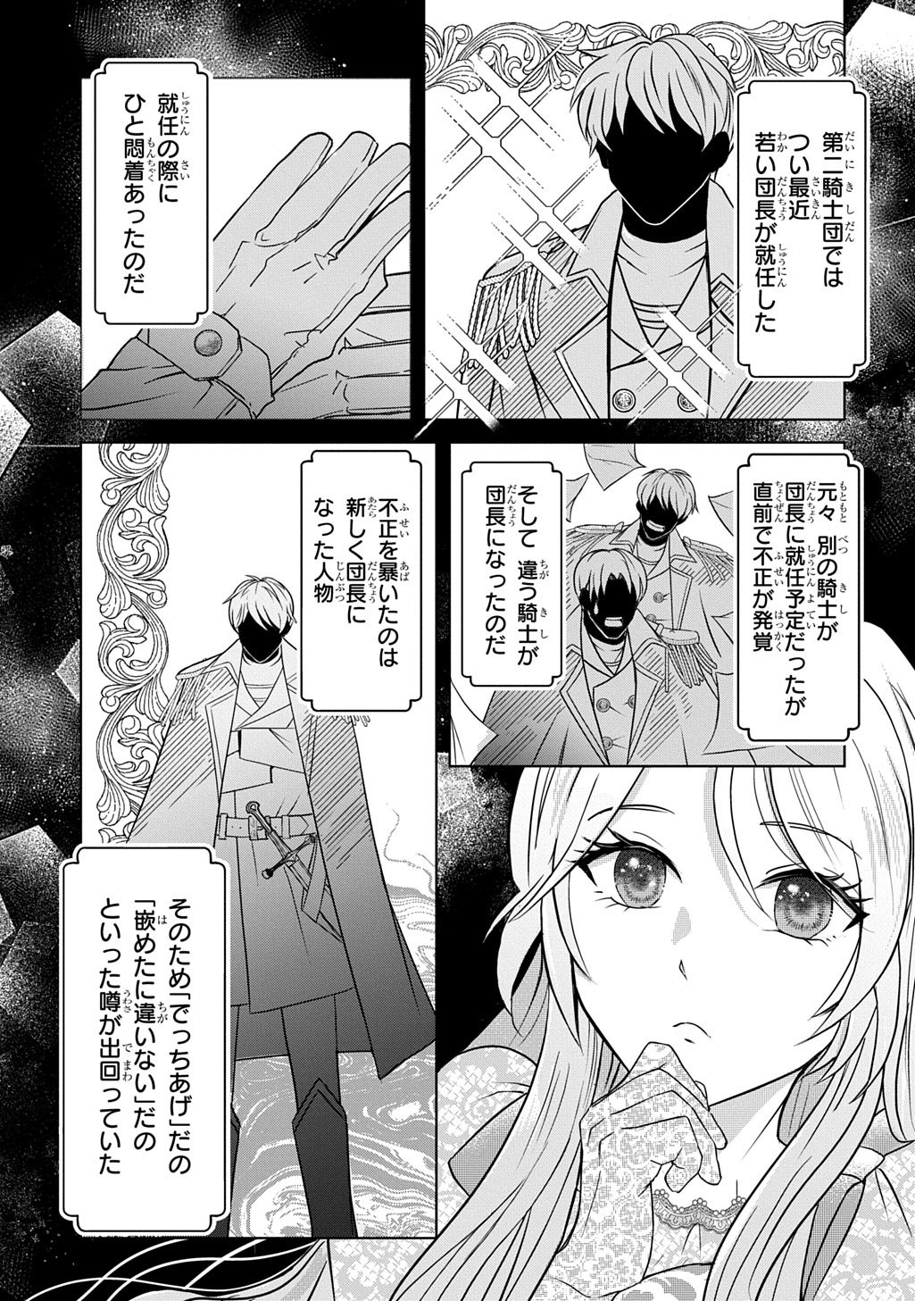 Kishi Danchou! Watashi wa Fushinsha dewa Arimasen! Mashite, Konyakusha ni Nante Naremasen! - Chapter 1 - Page 23