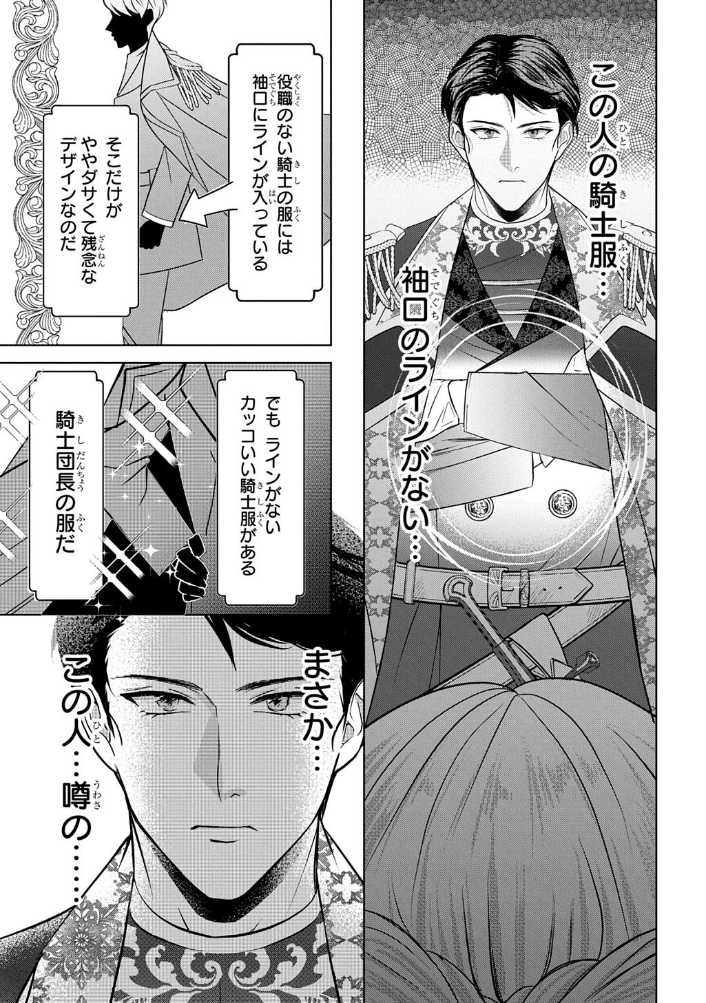 Kishi Danchou! Watashi wa Fushinsha dewa Arimasen! Mashite, Konyakusha ni Nante Naremasen! - Chapter 1 - Page 25