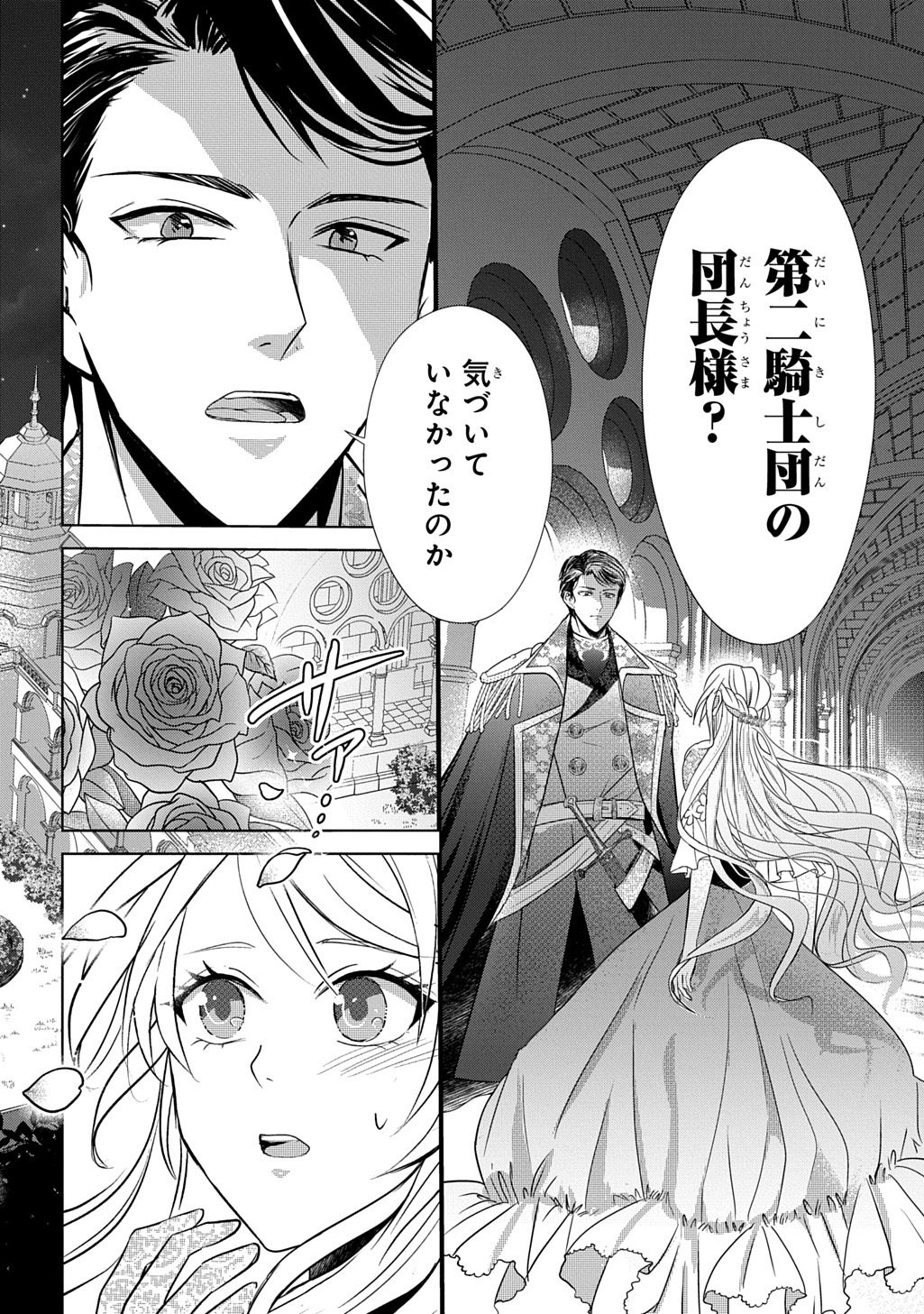 Kishi Danchou! Watashi wa Fushinsha dewa Arimasen! Mashite, Konyakusha ni Nante Naremasen! - Chapter 1 - Page 26