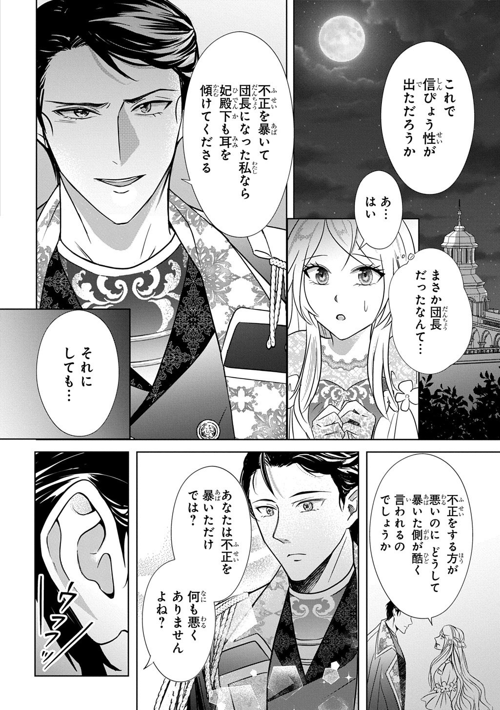 Kishi Danchou! Watashi wa Fushinsha dewa Arimasen! Mashite, Konyakusha ni Nante Naremasen! - Chapter 1 - Page 28