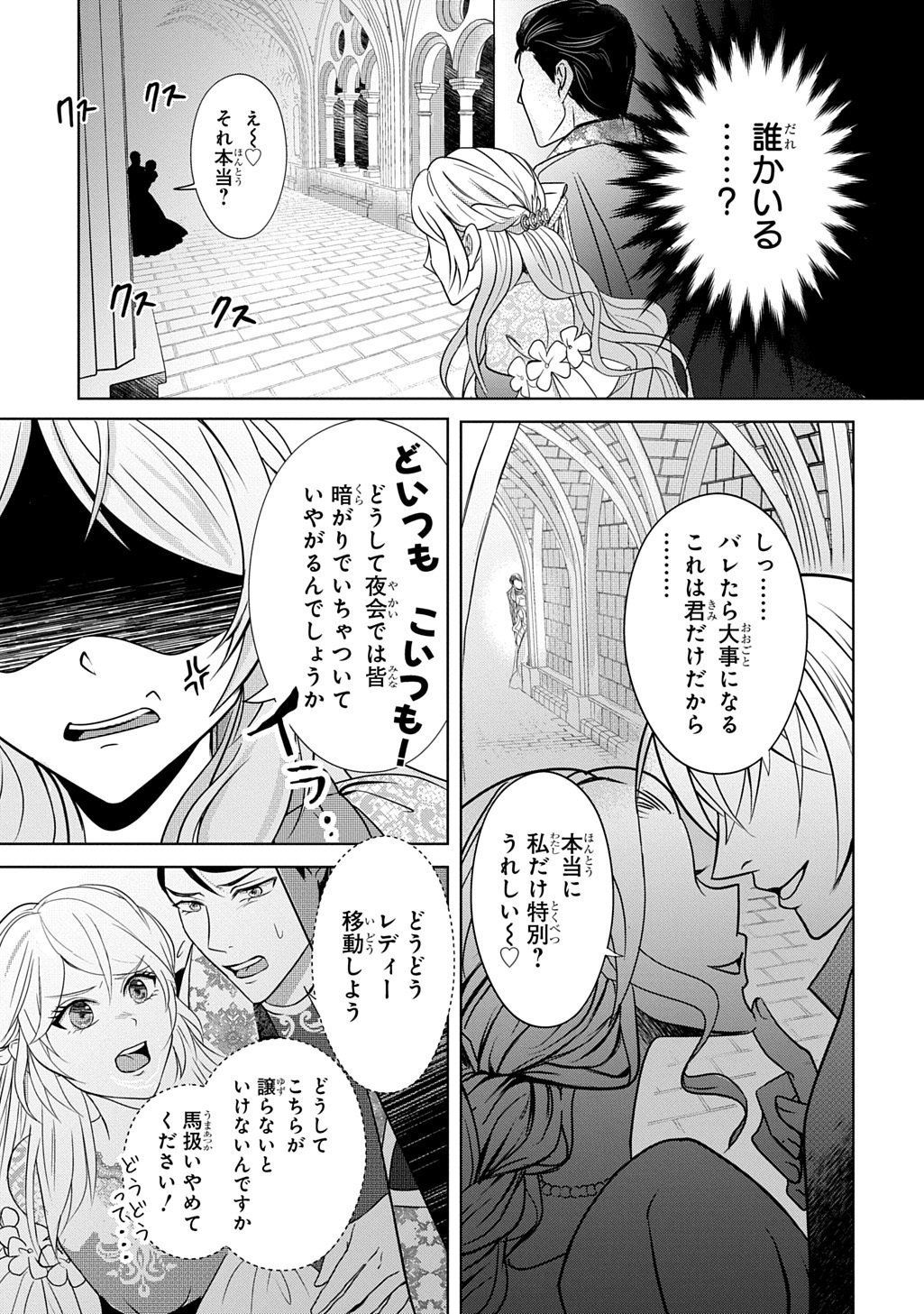 Kishi Danchou! Watashi wa Fushinsha dewa Arimasen! Mashite, Konyakusha ni Nante Naremasen! - Chapter 1 - Page 29