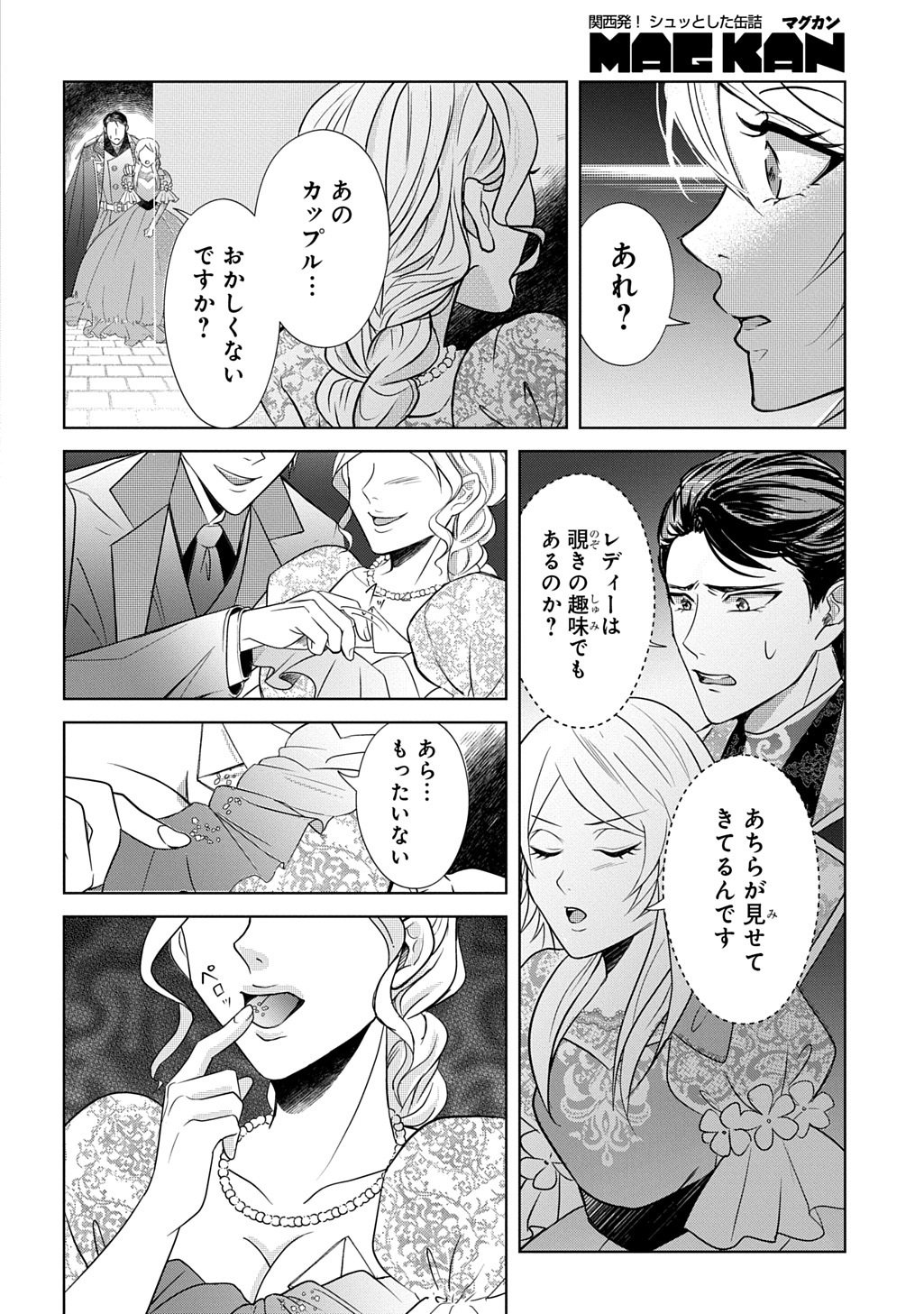 Kishi Danchou! Watashi wa Fushinsha dewa Arimasen! Mashite, Konyakusha ni Nante Naremasen! - Chapter 1 - Page 30