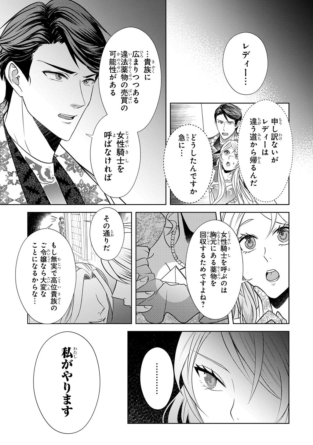 Kishi Danchou! Watashi wa Fushinsha dewa Arimasen! Mashite, Konyakusha ni Nante Naremasen! - Chapter 1 - Page 31