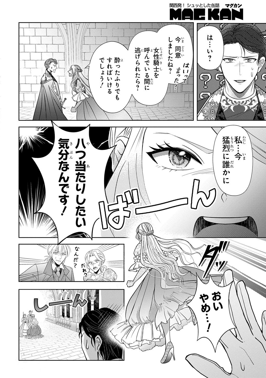 Kishi Danchou! Watashi wa Fushinsha dewa Arimasen! Mashite, Konyakusha ni Nante Naremasen! - Chapter 1 - Page 32