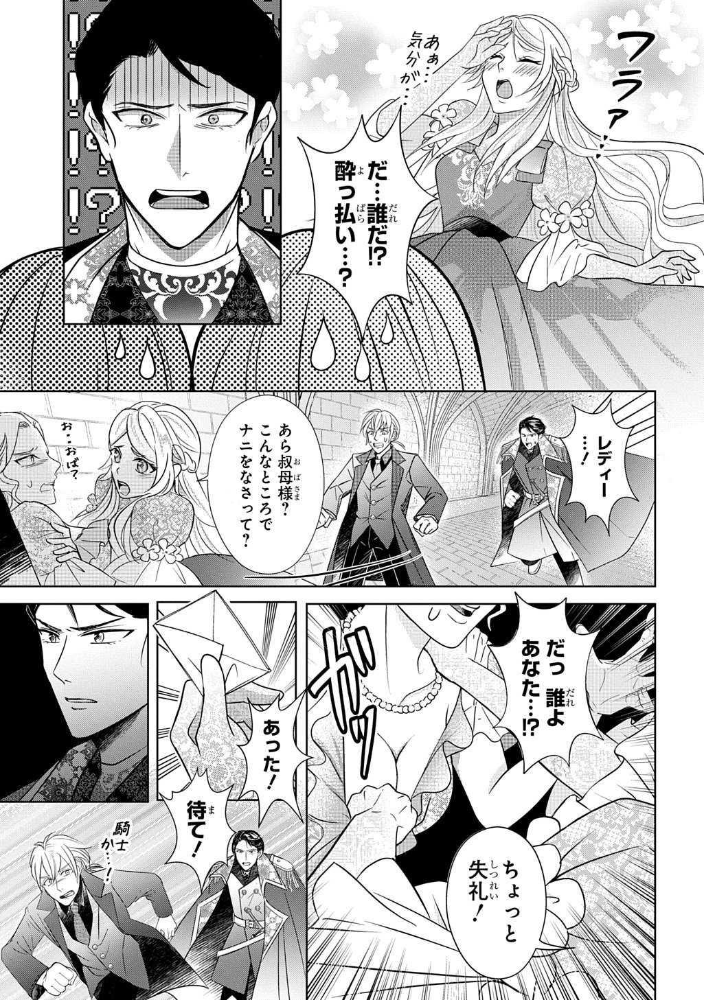 Kishi Danchou! Watashi wa Fushinsha dewa Arimasen! Mashite, Konyakusha ni Nante Naremasen! - Chapter 1 - Page 33