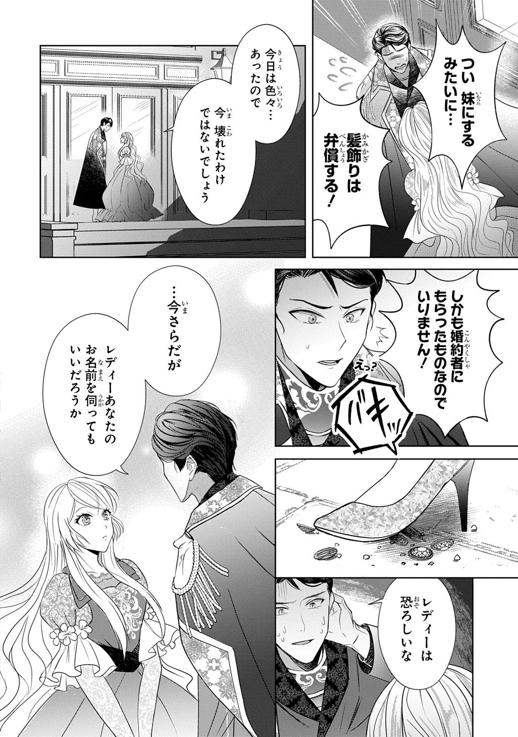 Kishi Danchou! Watashi wa Fushinsha dewa Arimasen! Mashite, Konyakusha ni Nante Naremasen! - Chapter 1 - Page 40