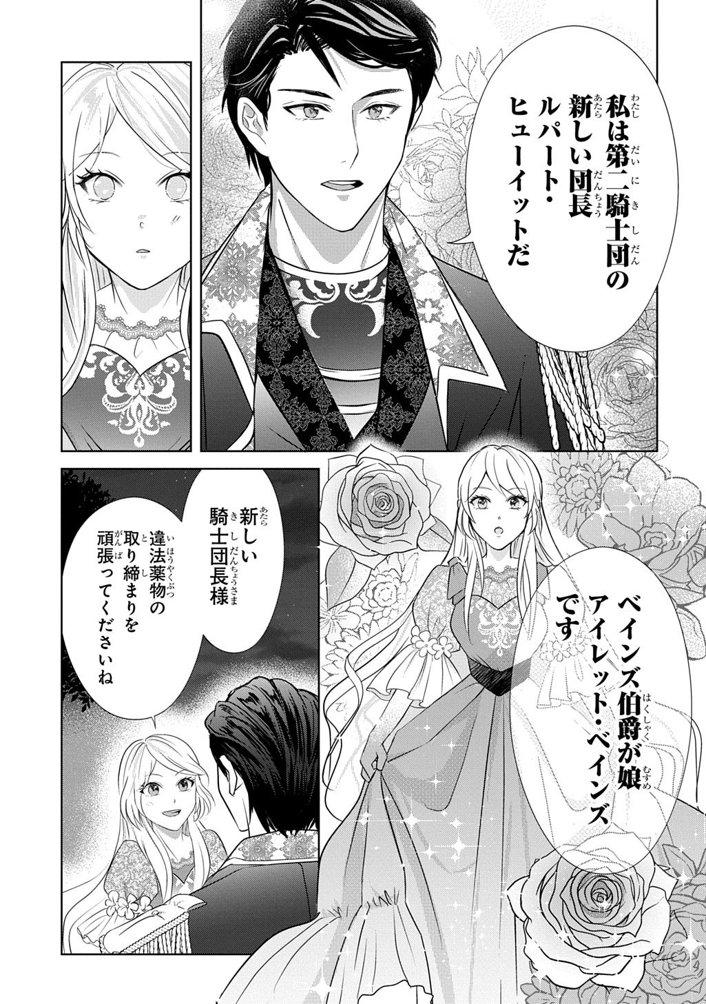 Kishi Danchou! Watashi wa Fushinsha dewa Arimasen! Mashite, Konyakusha ni Nante Naremasen! - Chapter 1 - Page 41