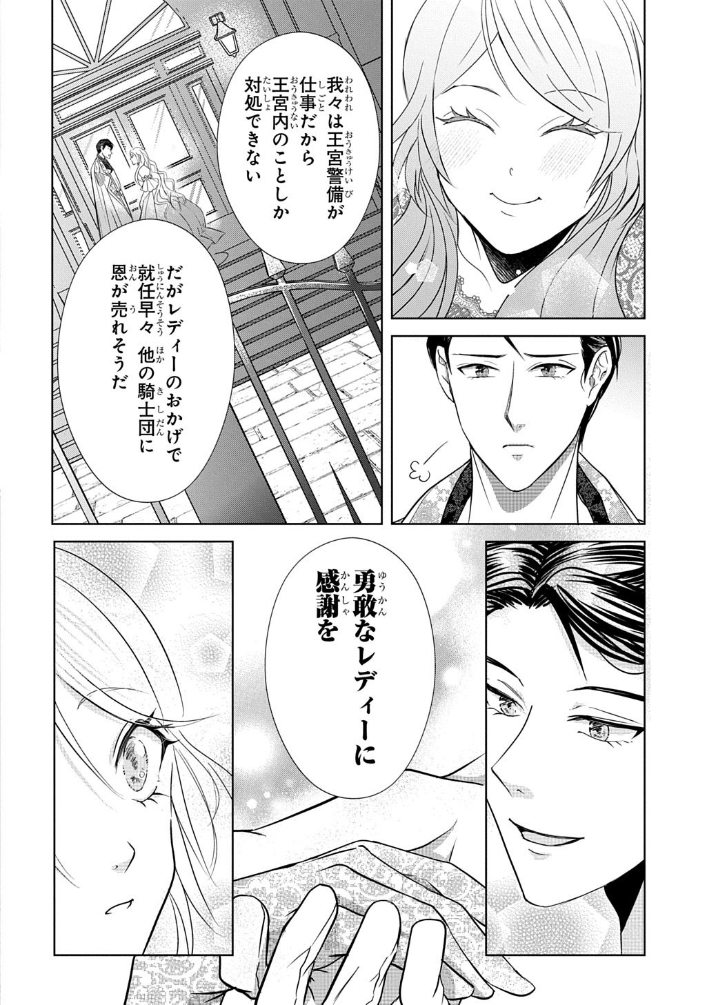 Kishi Danchou! Watashi wa Fushinsha dewa Arimasen! Mashite, Konyakusha ni Nante Naremasen! - Chapter 1 - Page 42