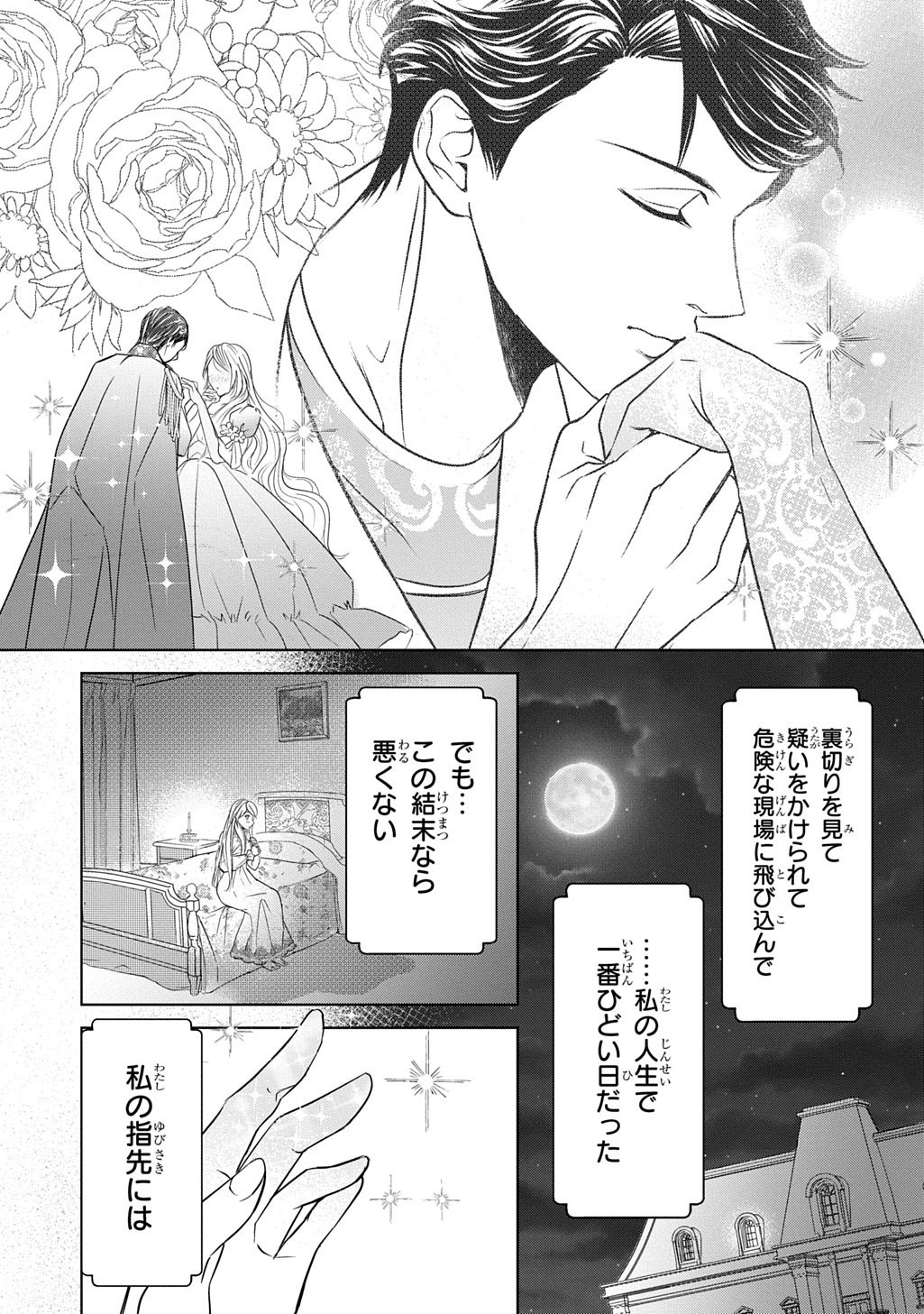 Kishi Danchou! Watashi wa Fushinsha dewa Arimasen! Mashite, Konyakusha ni Nante Naremasen! - Chapter 1 - Page 43