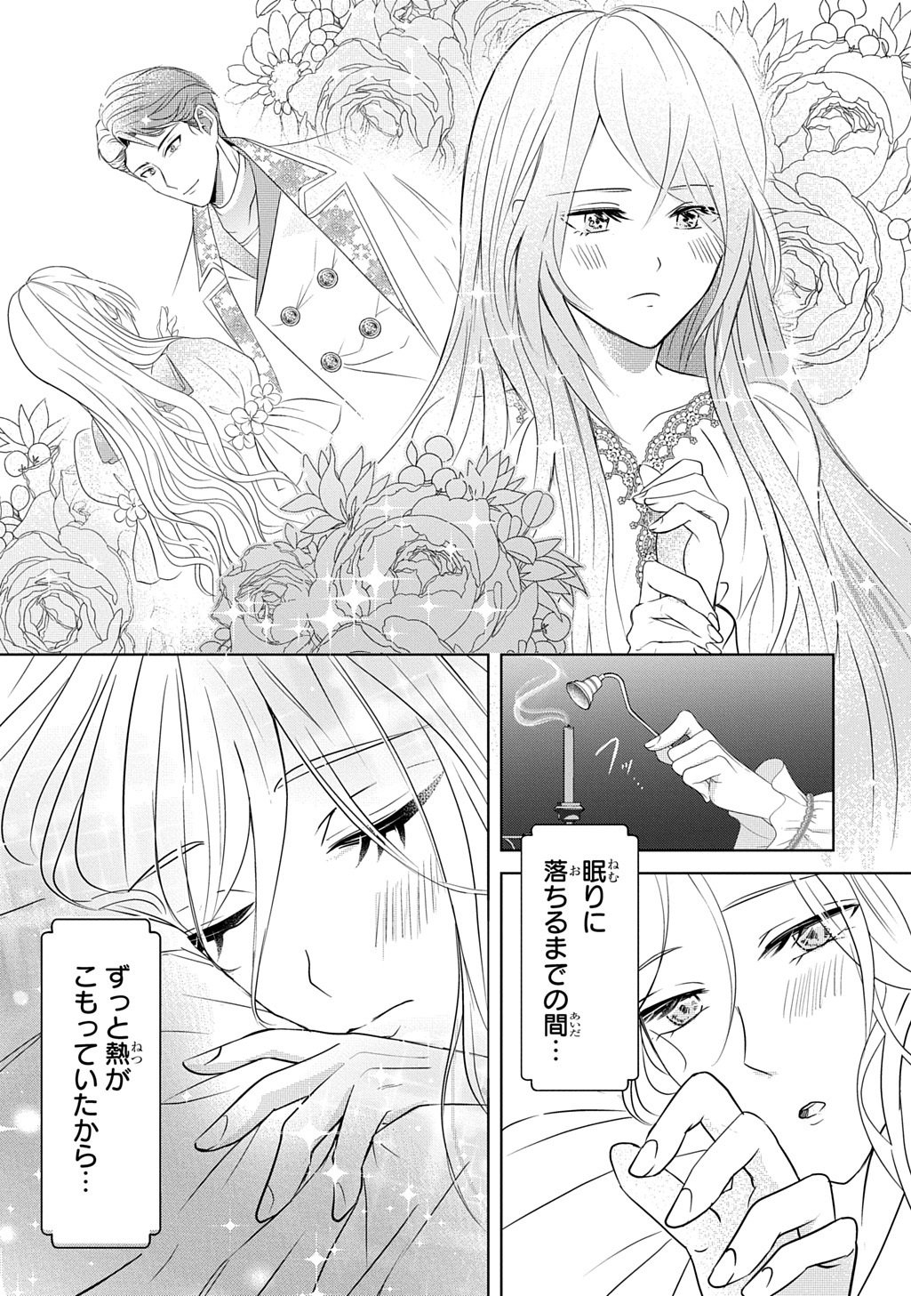 Kishi Danchou! Watashi wa Fushinsha dewa Arimasen! Mashite, Konyakusha ni Nante Naremasen! - Chapter 1 - Page 44