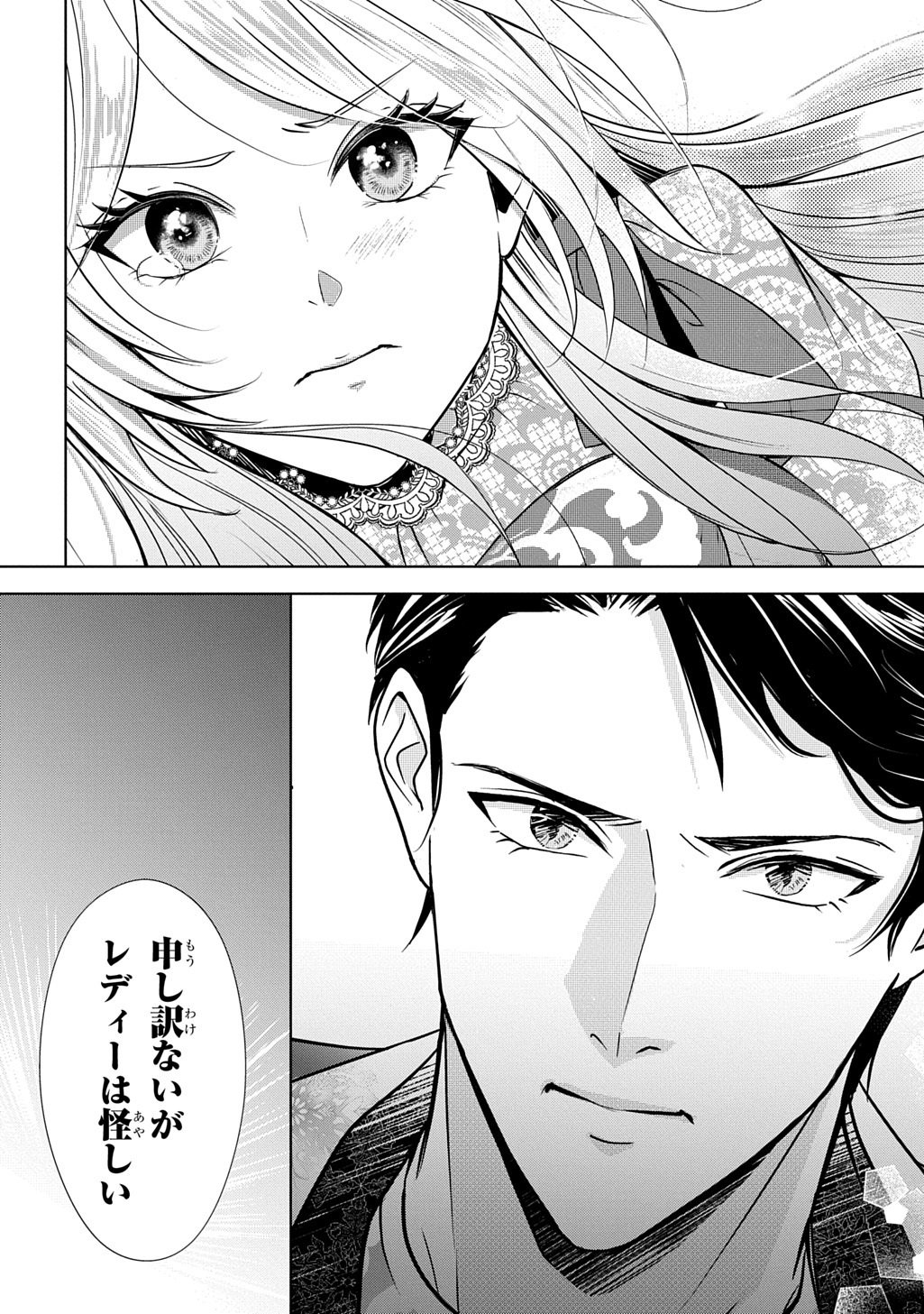 Kishi Danchou! Watashi wa Fushinsha dewa Arimasen! Mashite, Konyakusha ni Nante Naremasen! - Chapter 1 - Page 8