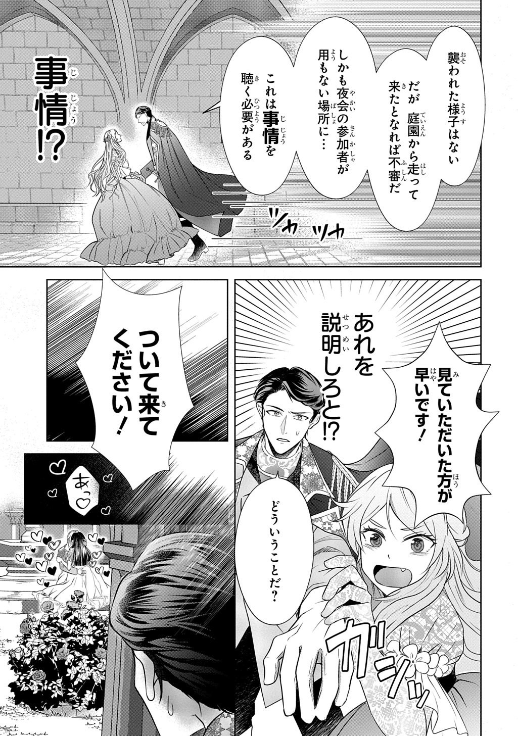 Kishi Danchou! Watashi wa Fushinsha dewa Arimasen! Mashite, Konyakusha ni Nante Naremasen! - Chapter 1 - Page 9