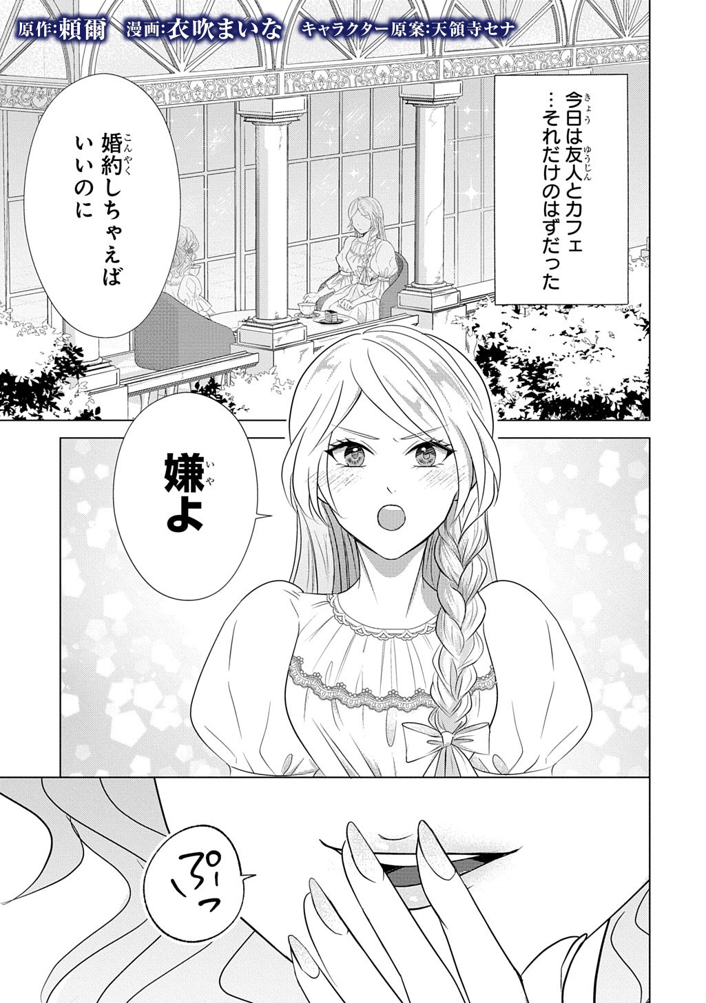 Kishi Danchou! Watashi wa Fushinsha dewa Arimasen! Mashite, Konyakusha ni Nante Naremasen! - Chapter 3 - Page 1