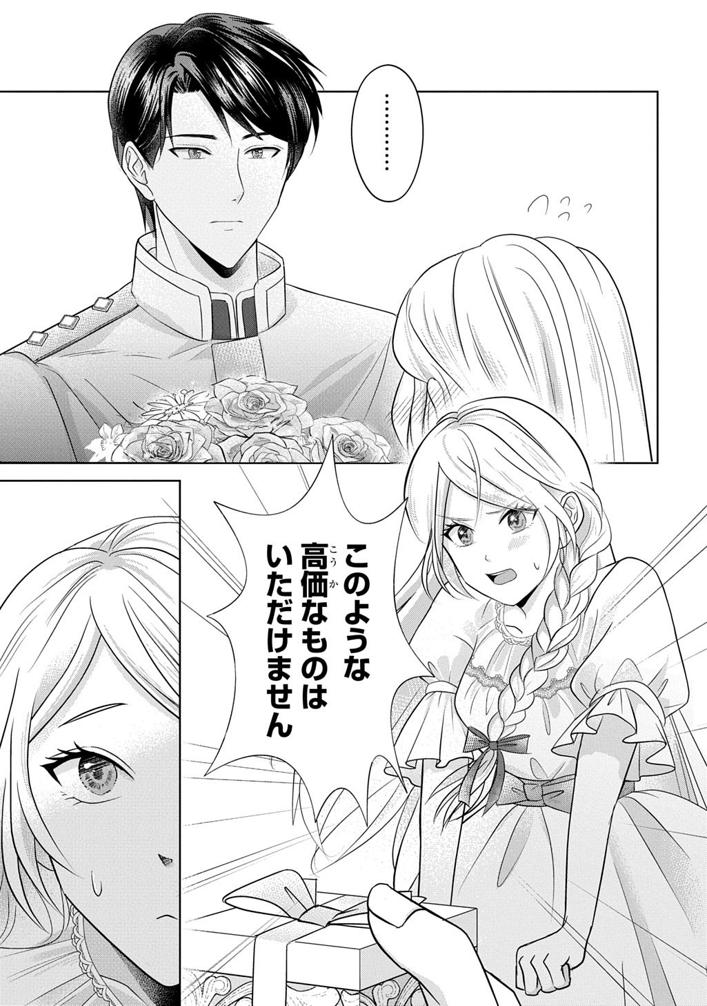 Kishi Danchou! Watashi wa Fushinsha dewa Arimasen! Mashite, Konyakusha ni Nante Naremasen! - Chapter 3 - Page 13