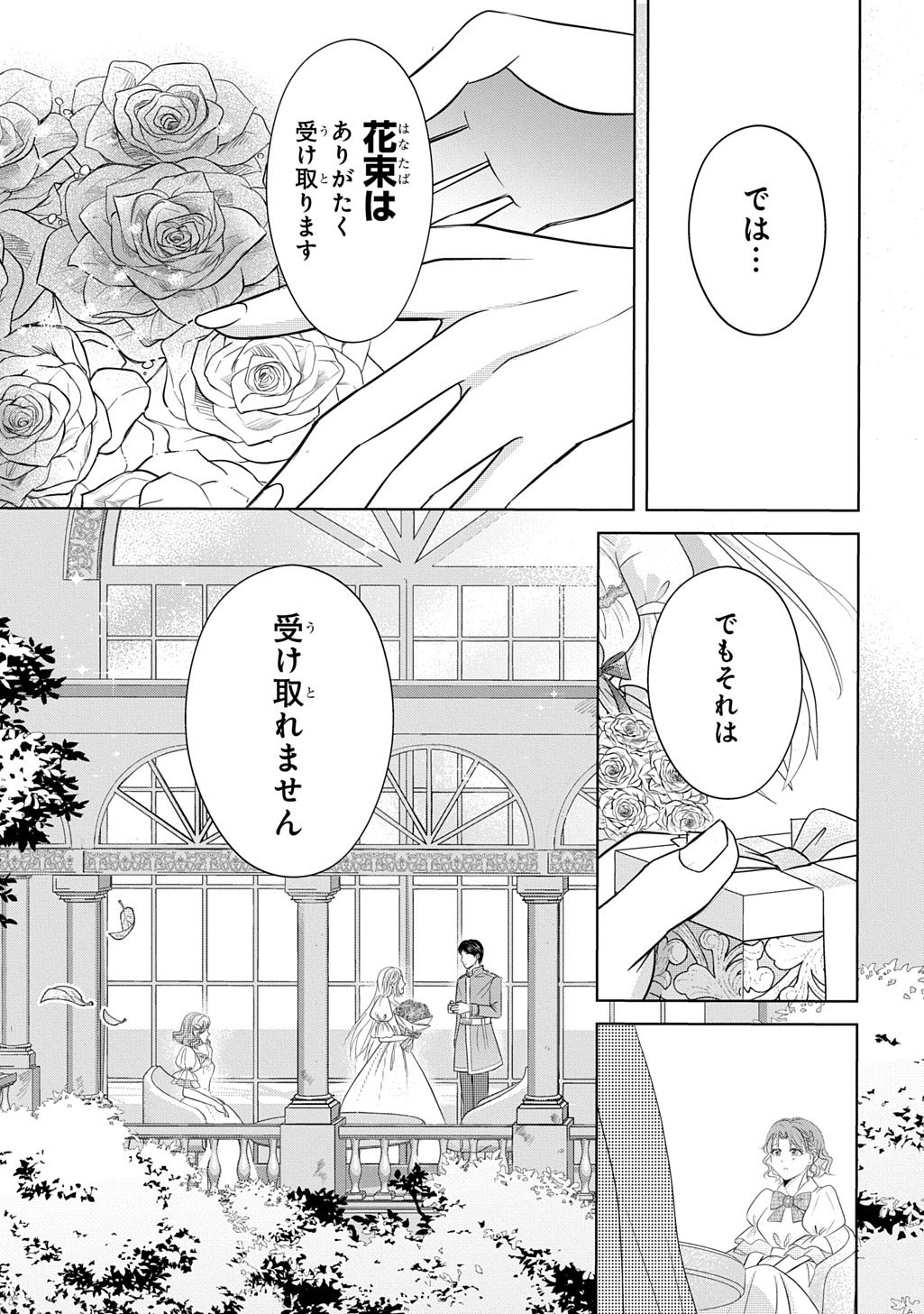 Kishi Danchou! Watashi wa Fushinsha dewa Arimasen! Mashite, Konyakusha ni Nante Naremasen! - Chapter 3 - Page 15