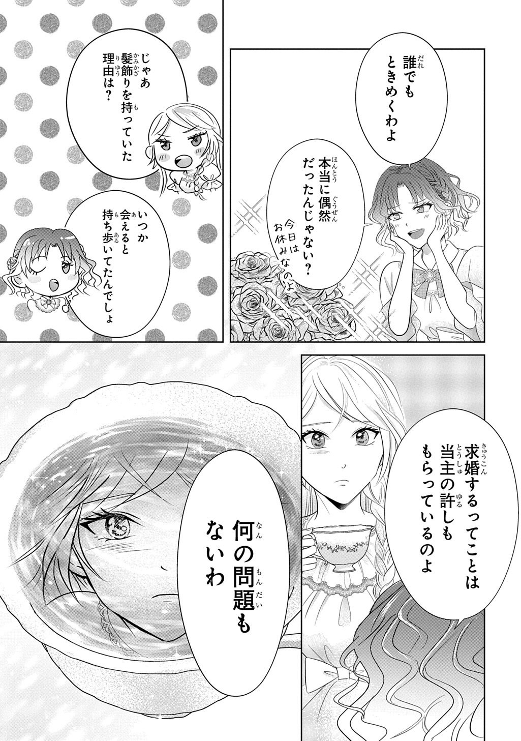 Kishi Danchou! Watashi wa Fushinsha dewa Arimasen! Mashite, Konyakusha ni Nante Naremasen! - Chapter 3 - Page 17