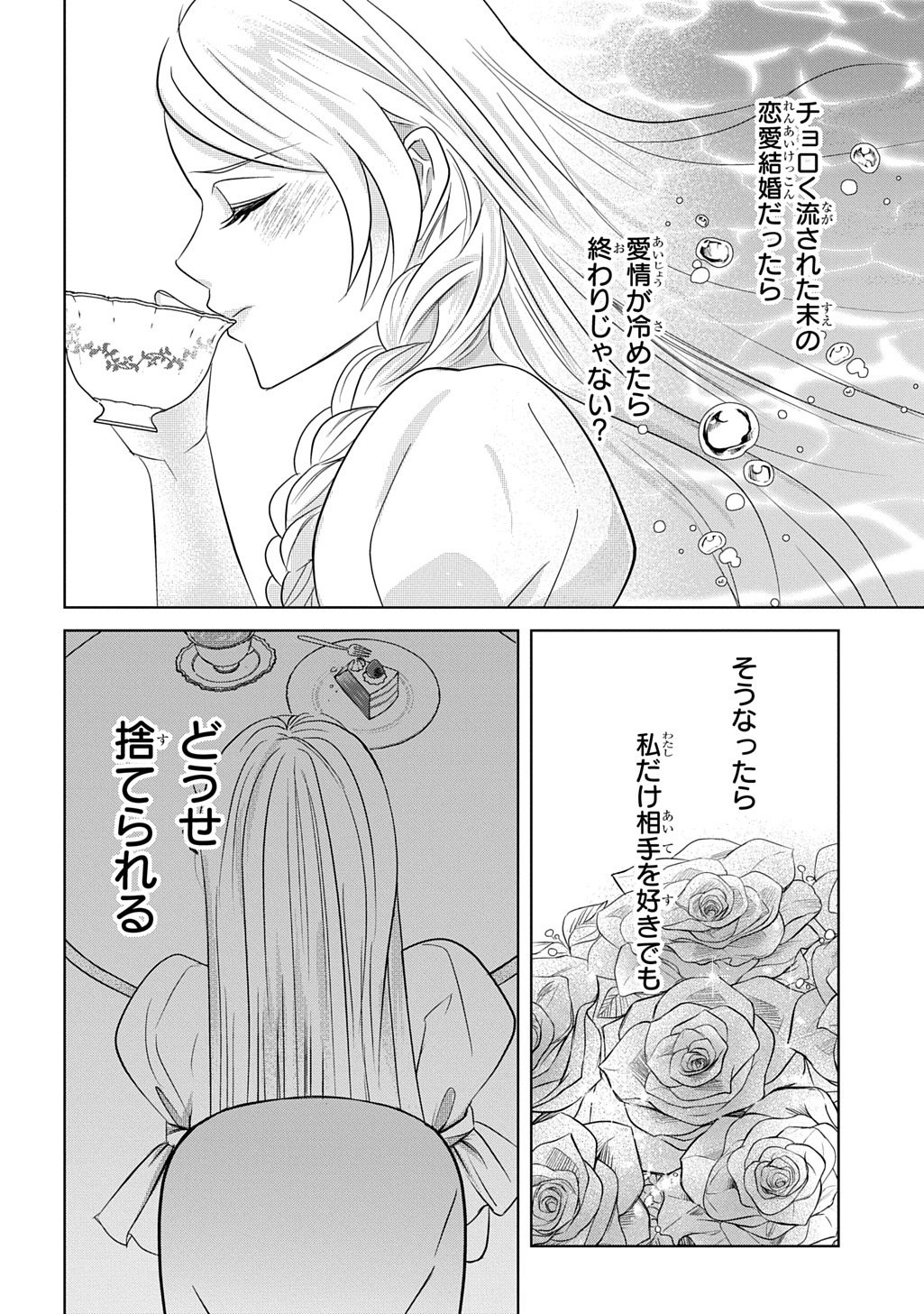 Kishi Danchou! Watashi wa Fushinsha dewa Arimasen! Mashite, Konyakusha ni Nante Naremasen! - Chapter 3 - Page 18