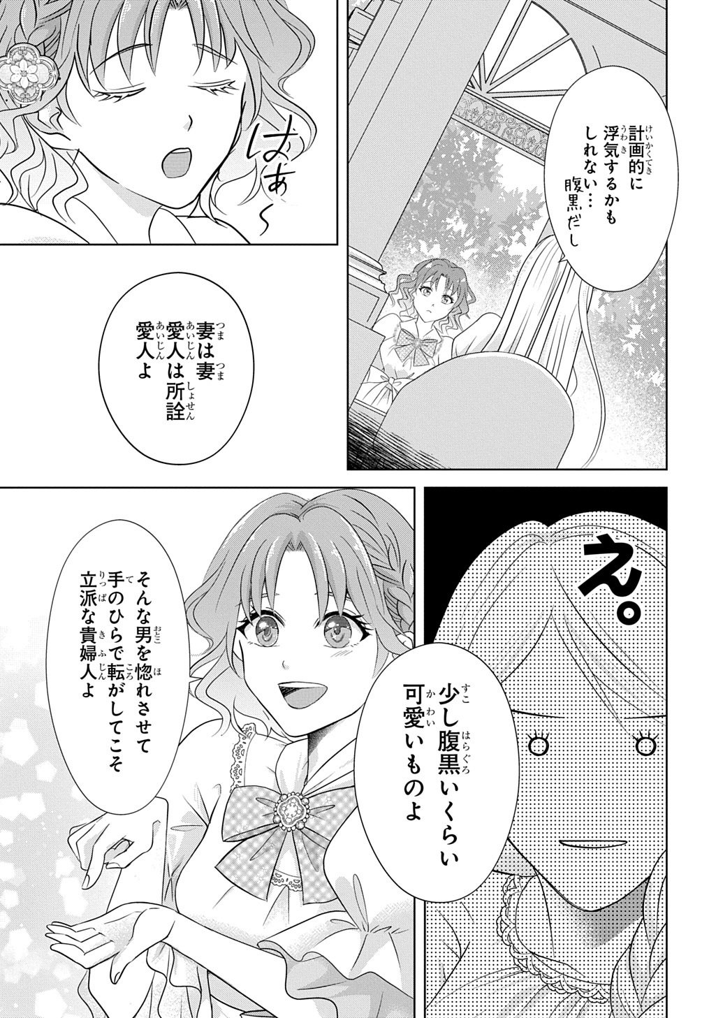 Kishi Danchou! Watashi wa Fushinsha dewa Arimasen! Mashite, Konyakusha ni Nante Naremasen! - Chapter 3 - Page 19