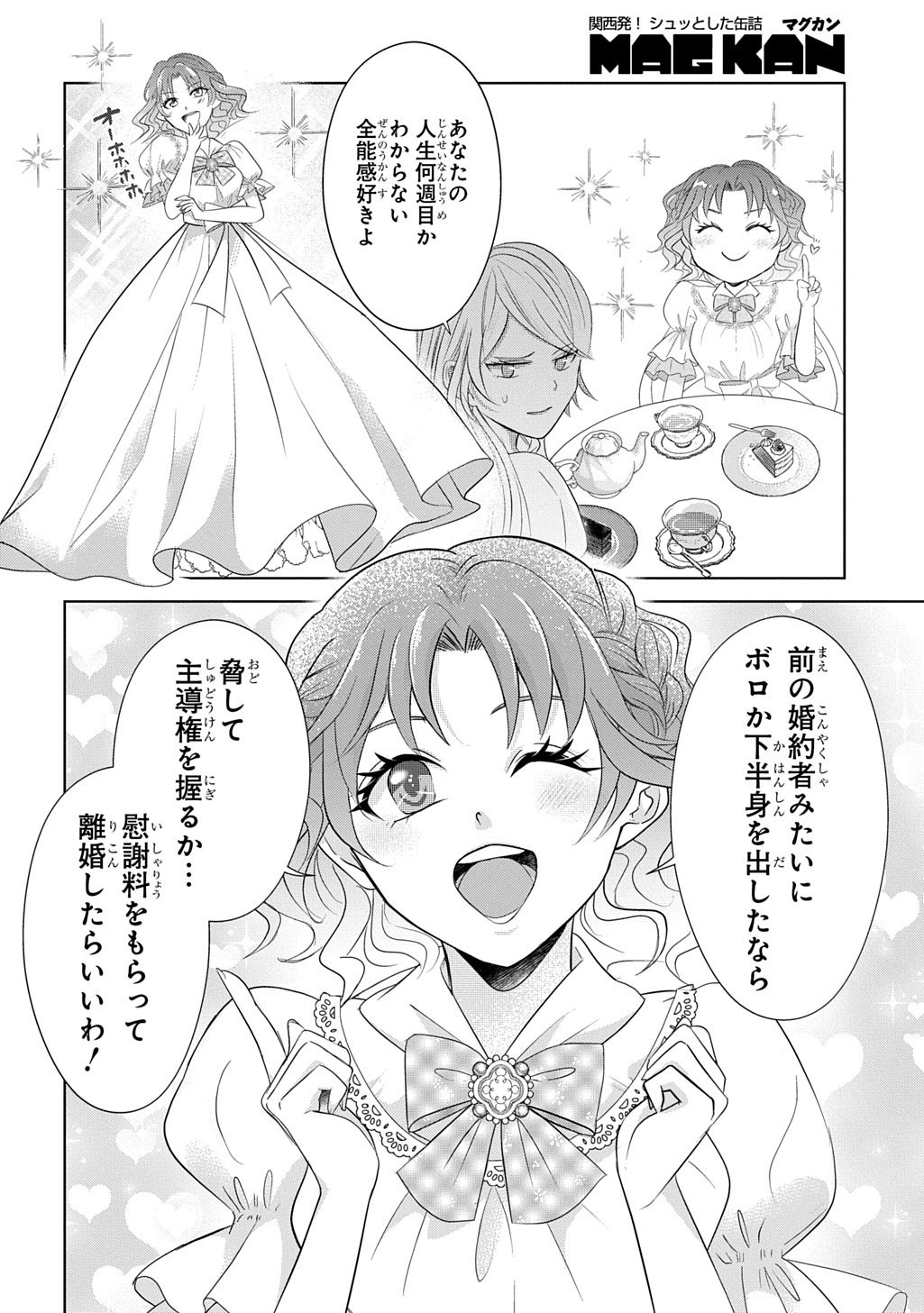 Kishi Danchou! Watashi wa Fushinsha dewa Arimasen! Mashite, Konyakusha ni Nante Naremasen! - Chapter 3 - Page 20